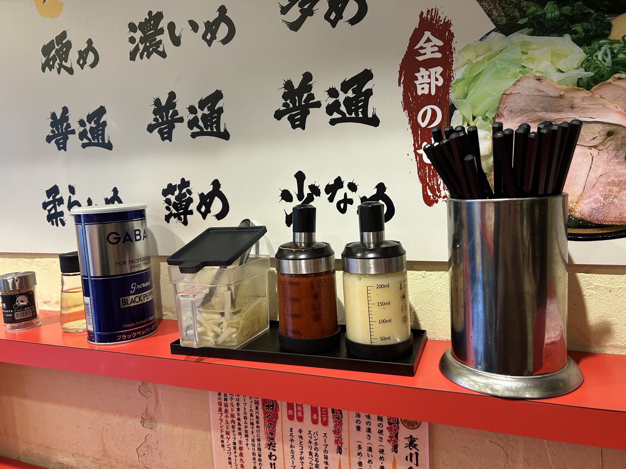 渋谷 横濱家系ラーメン 裏川島家 調味料