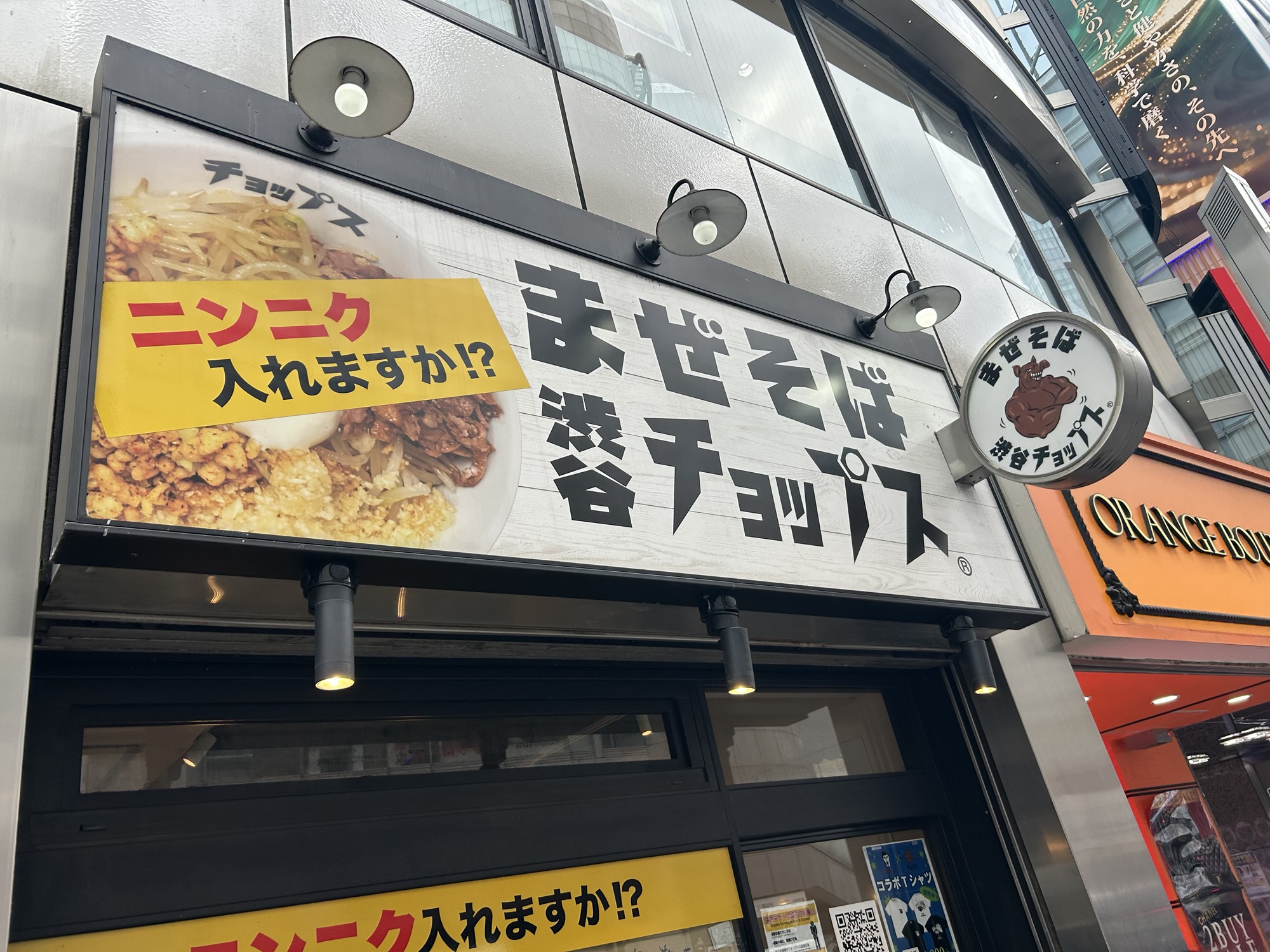 渋谷 まぜそば 渋谷チョップス 外観