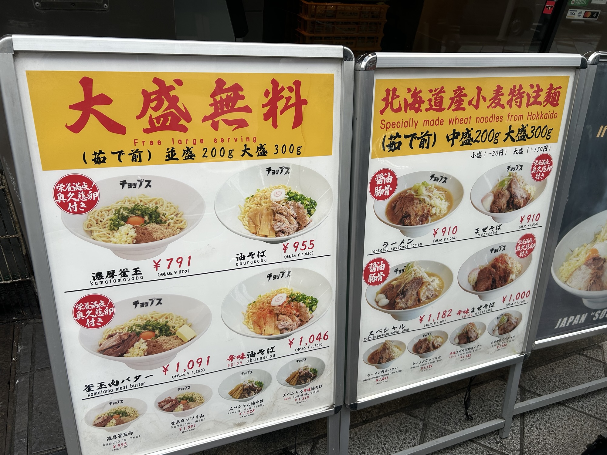 渋谷 まぜそば 渋谷チョップス 外観