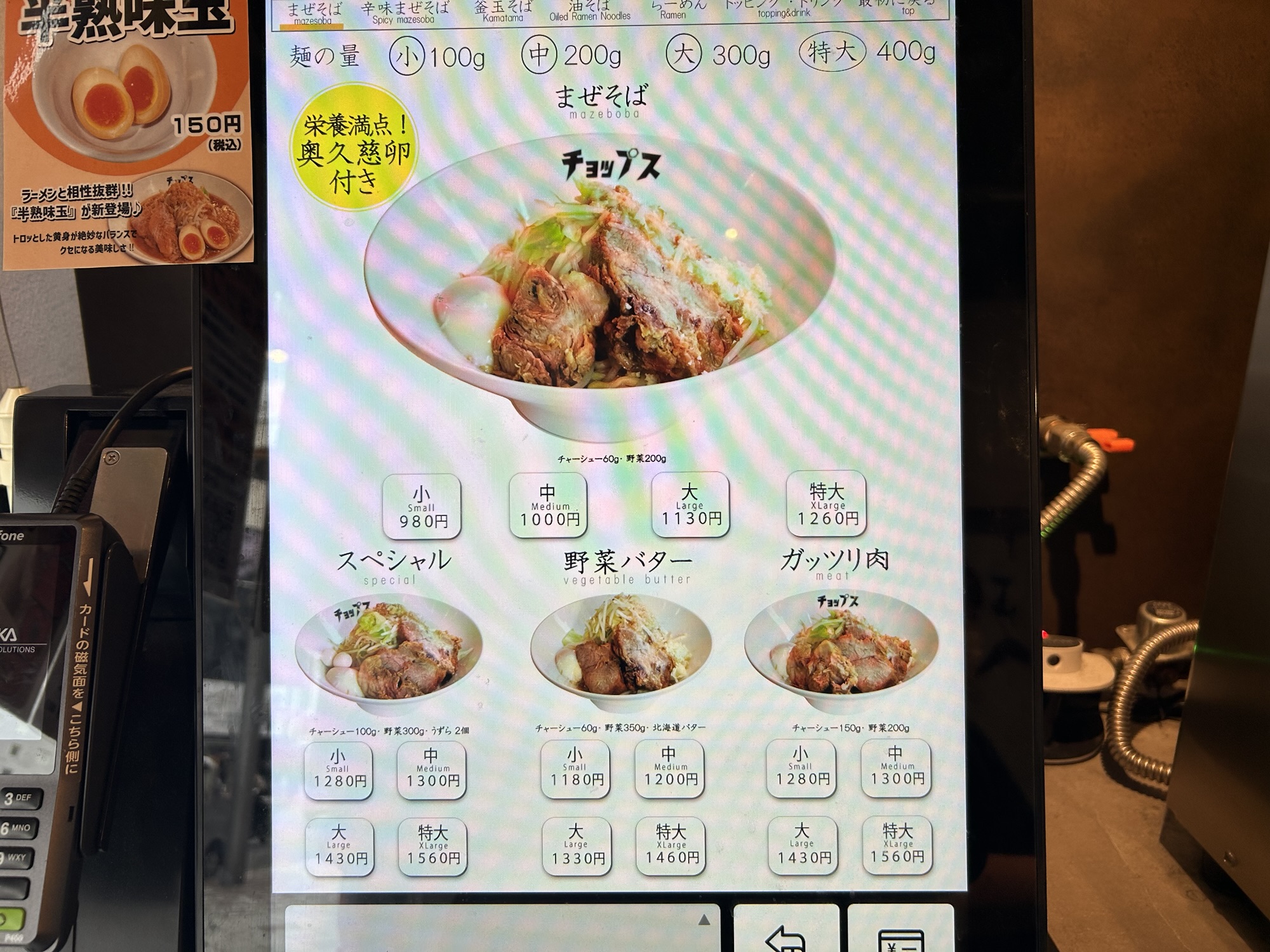 渋谷 まぜそば 渋谷チョップス 食券機