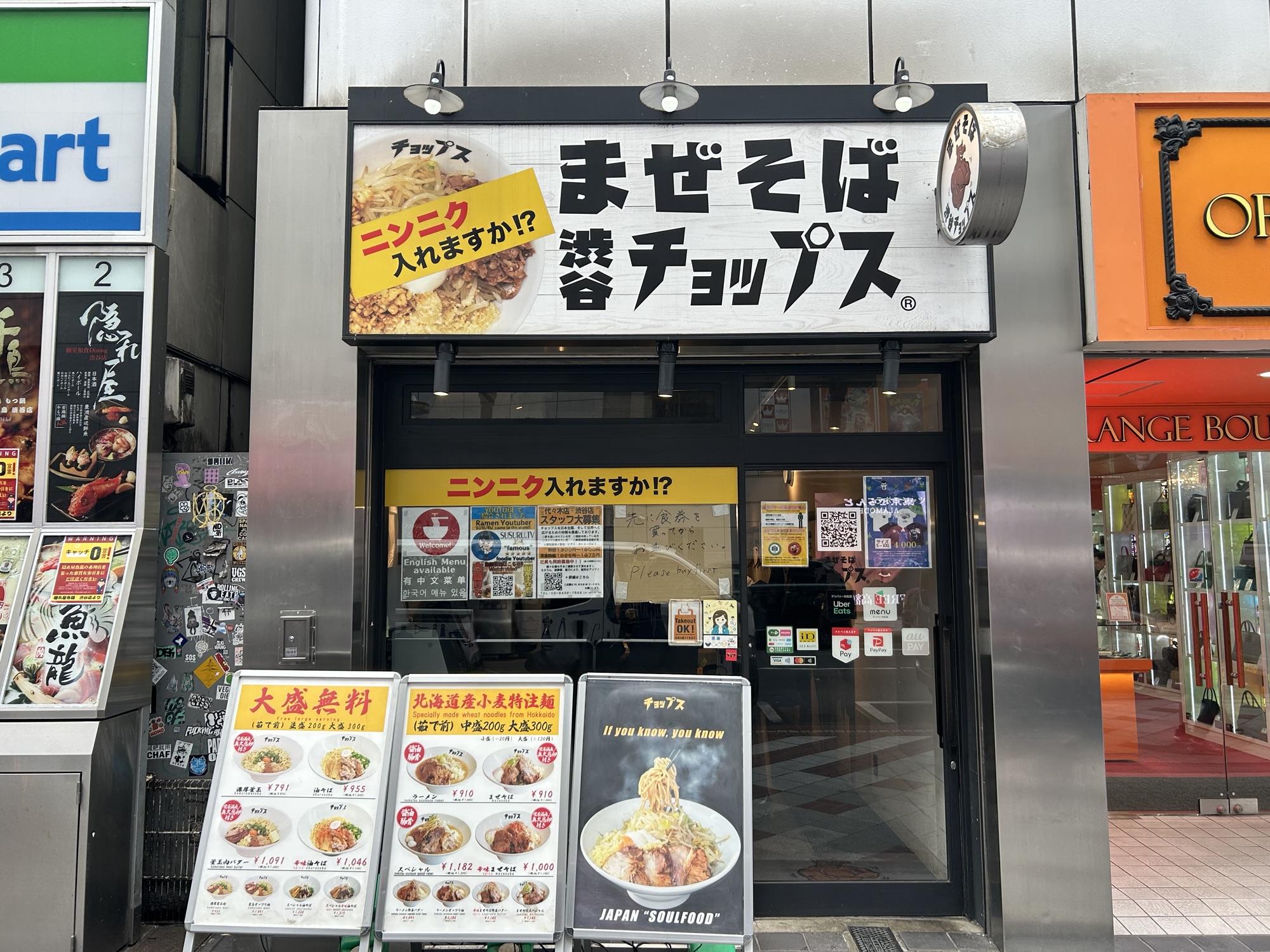 渋谷 まぜそば 渋谷チョップス 外観