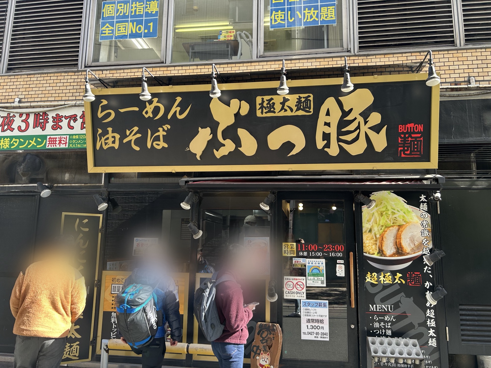 調布 ぶっ豚 調布店 外観