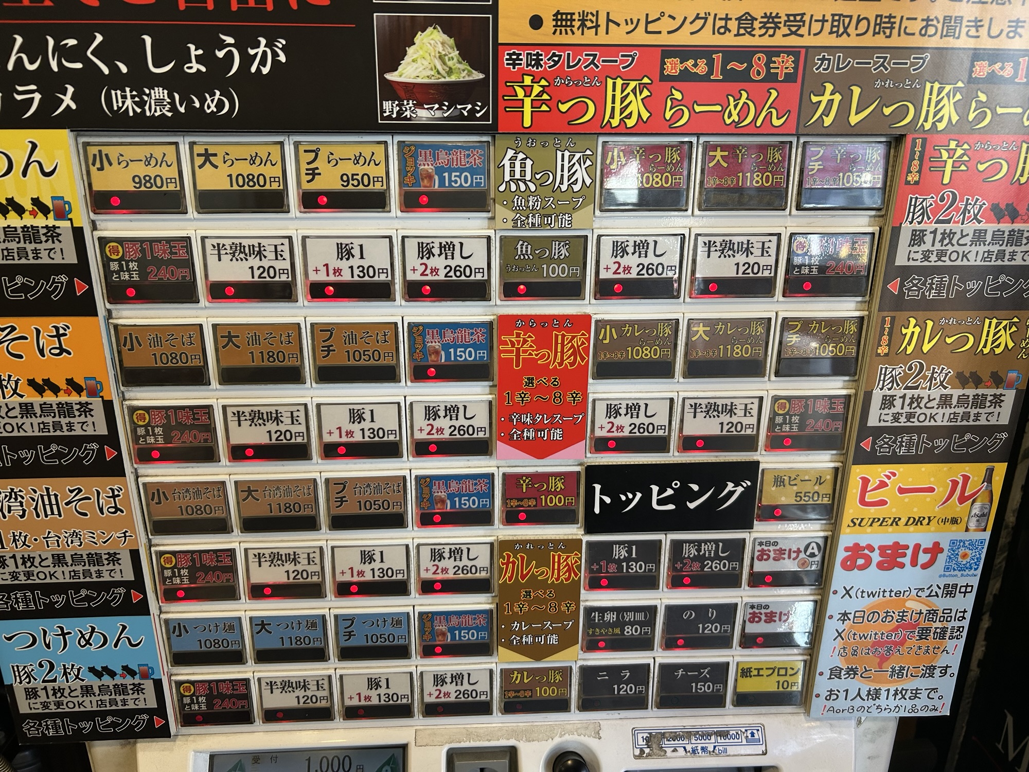 調布 ぶっ豚 調布店 食券機