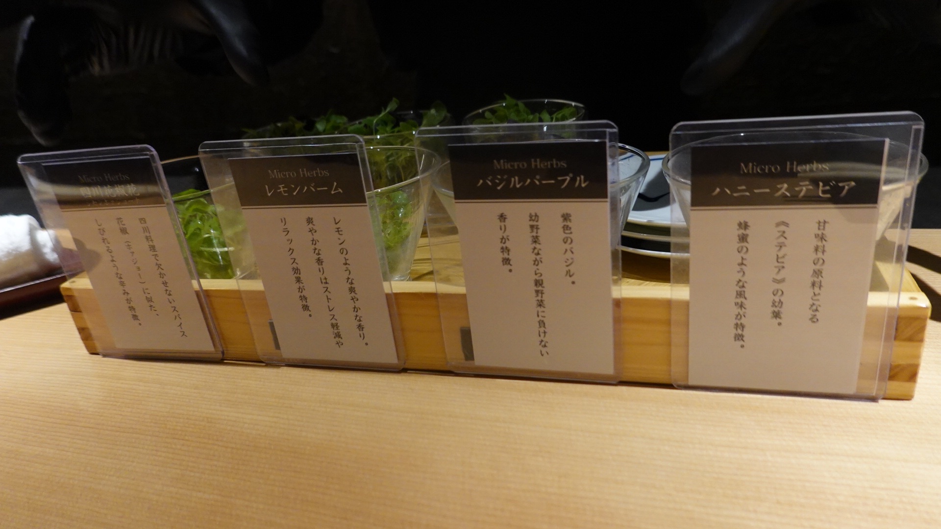 六本木 SUKIYAKI 六松 村上農園のマイクロハーブのサラダ