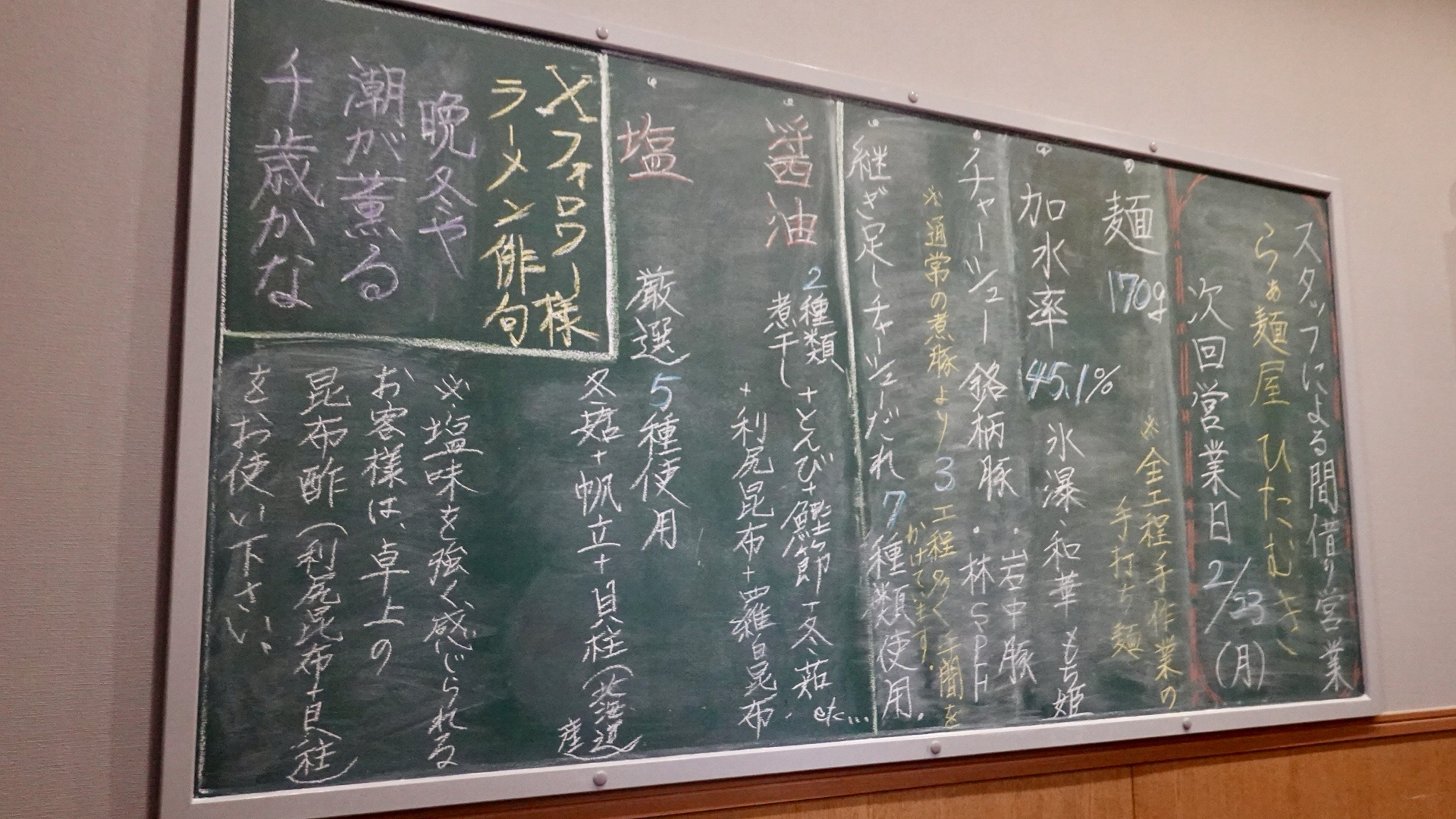 森下 手打ち 蓮 醤油 黒板