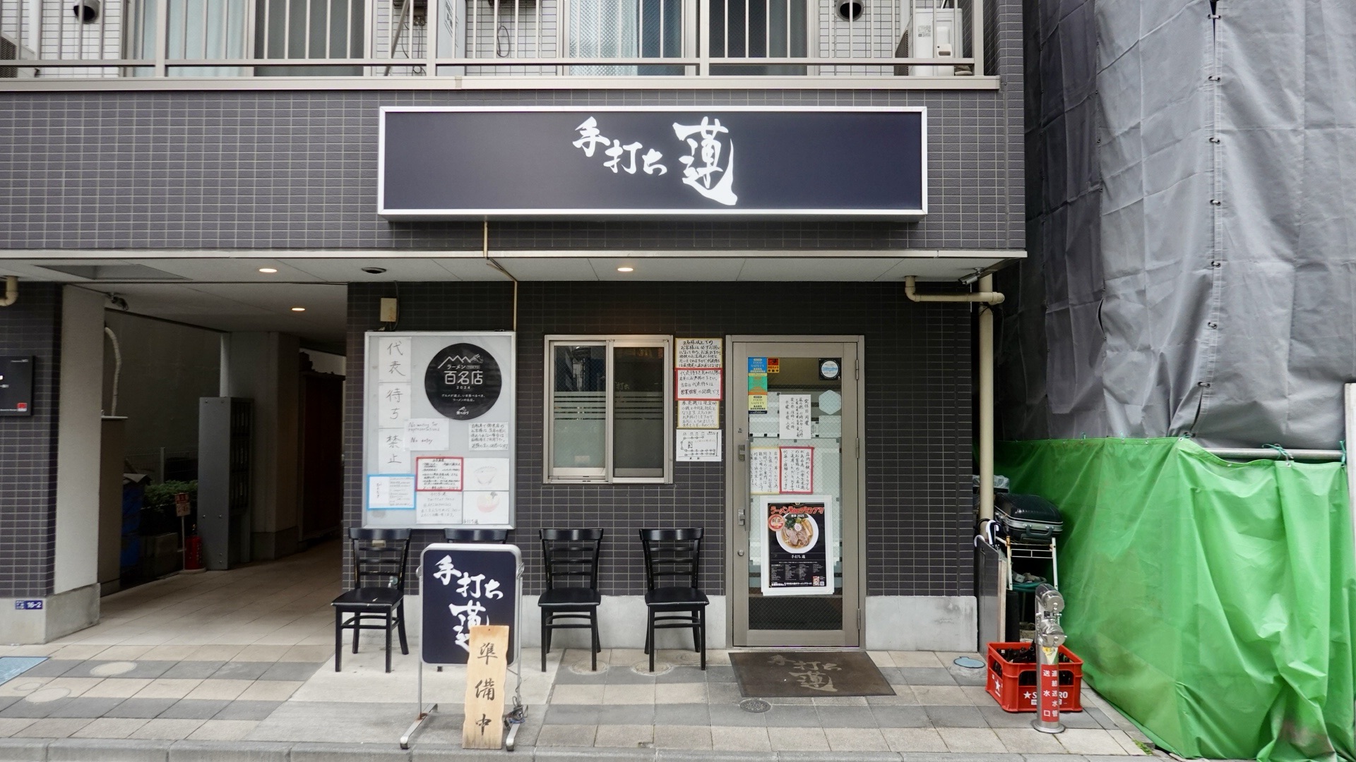 森下 手打ち 蓮 醤油 外観