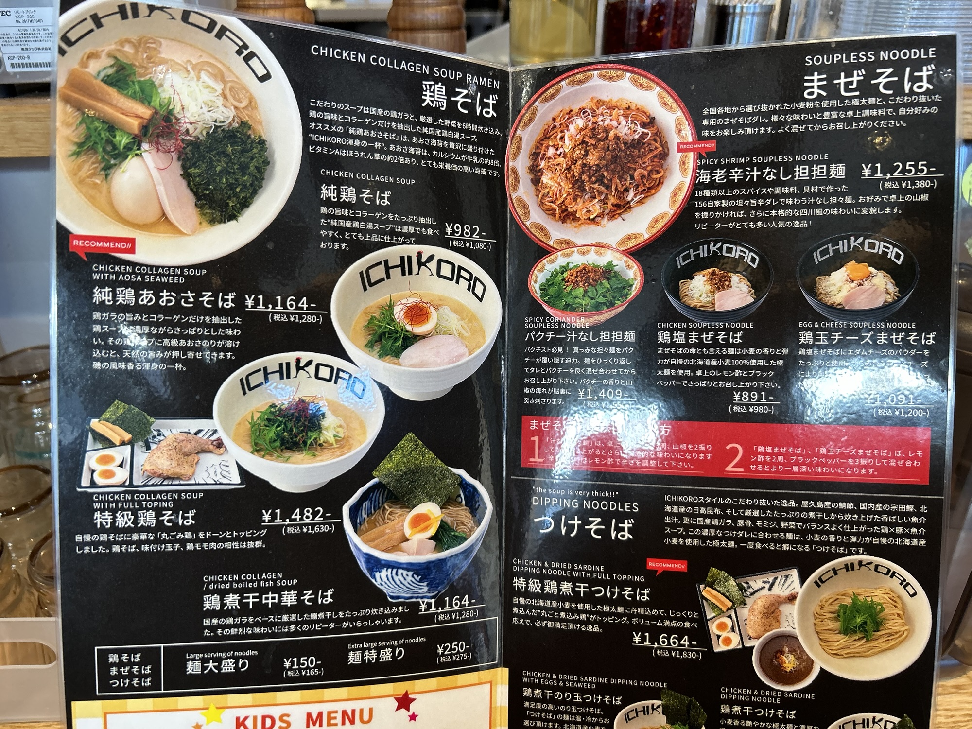 調布 鶏そば十番156 メニュー