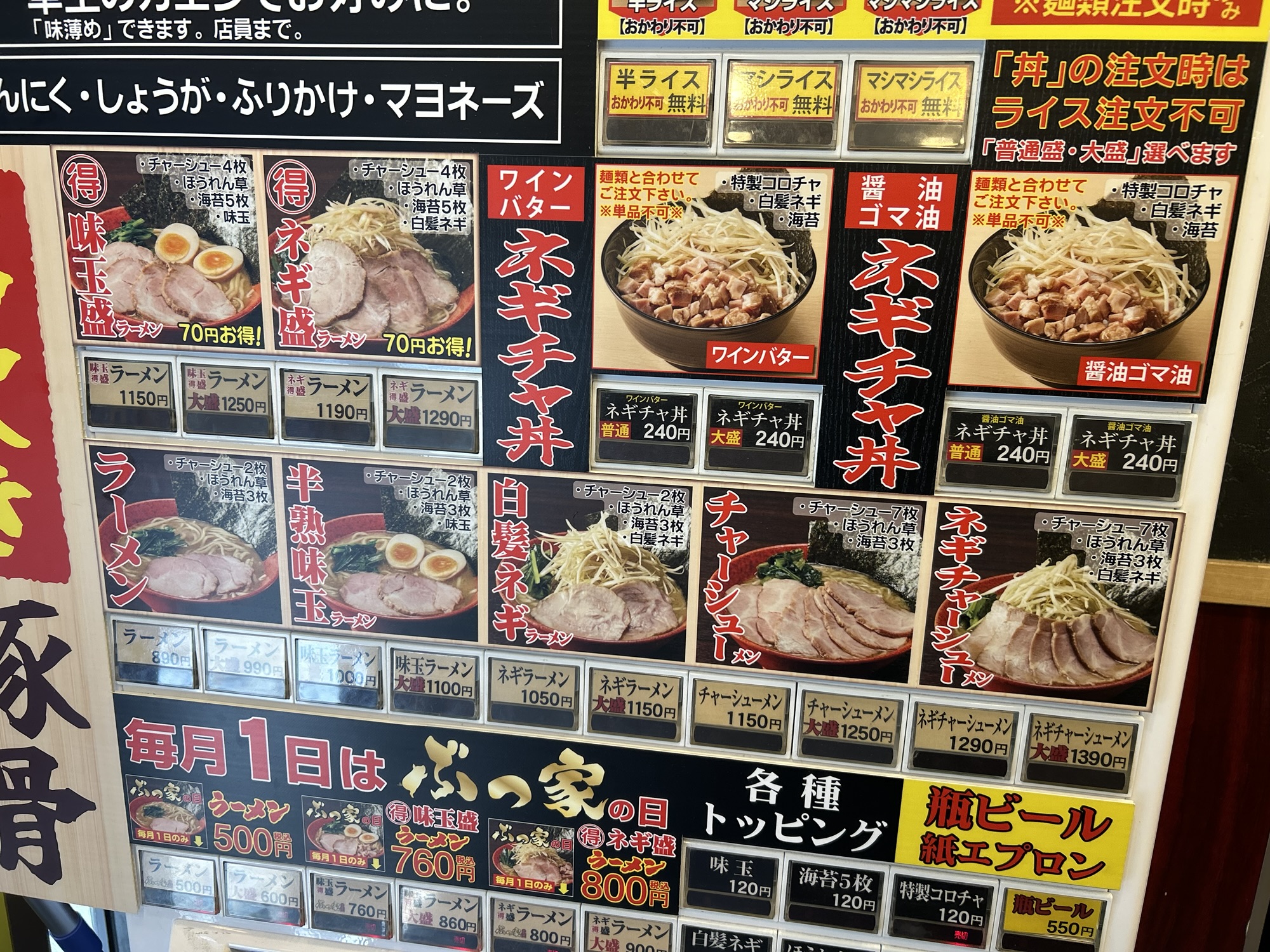 調布 ぶっ家 食券機