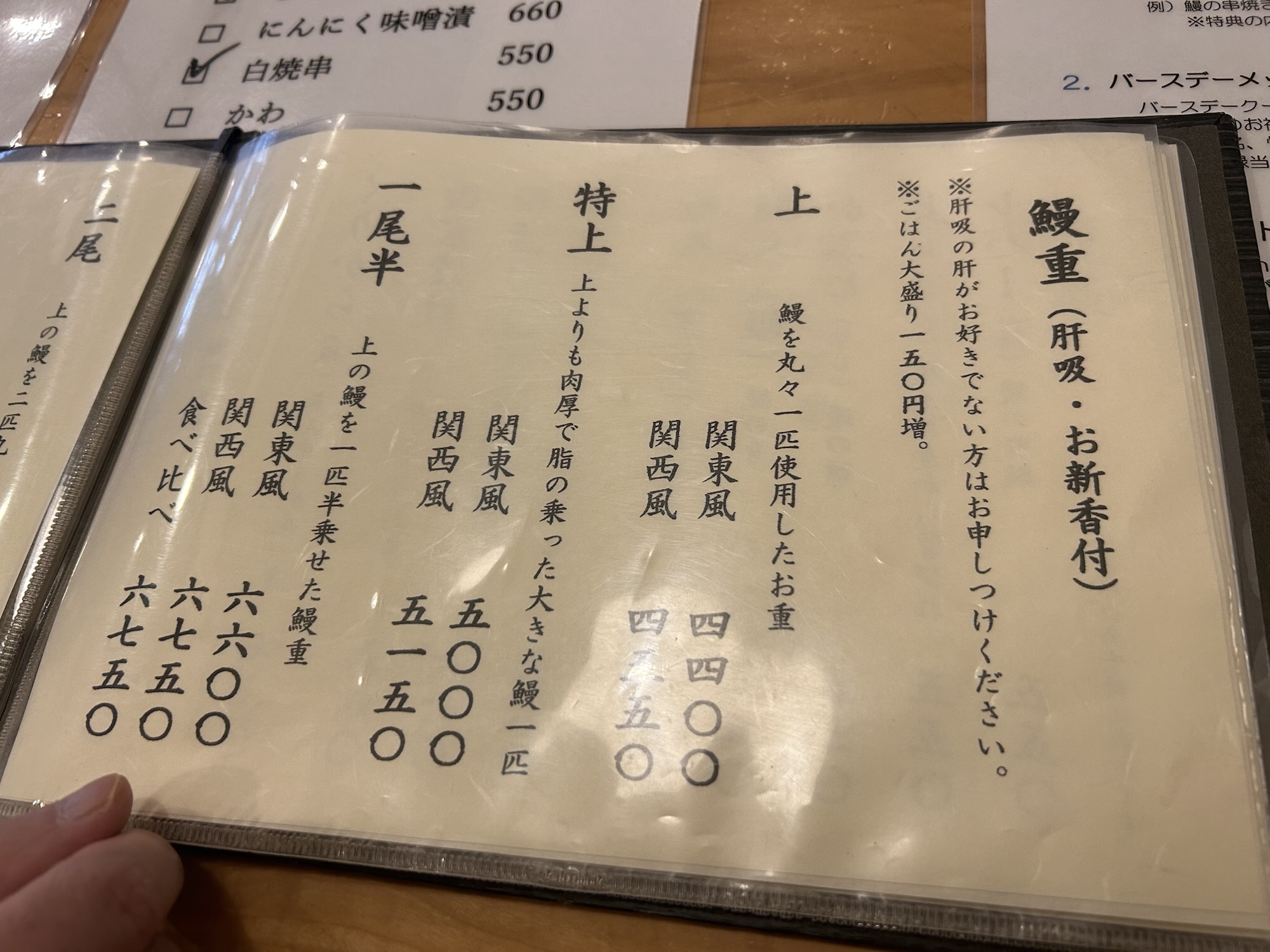 高田馬場 鰻専門店 愛川 メニュー
