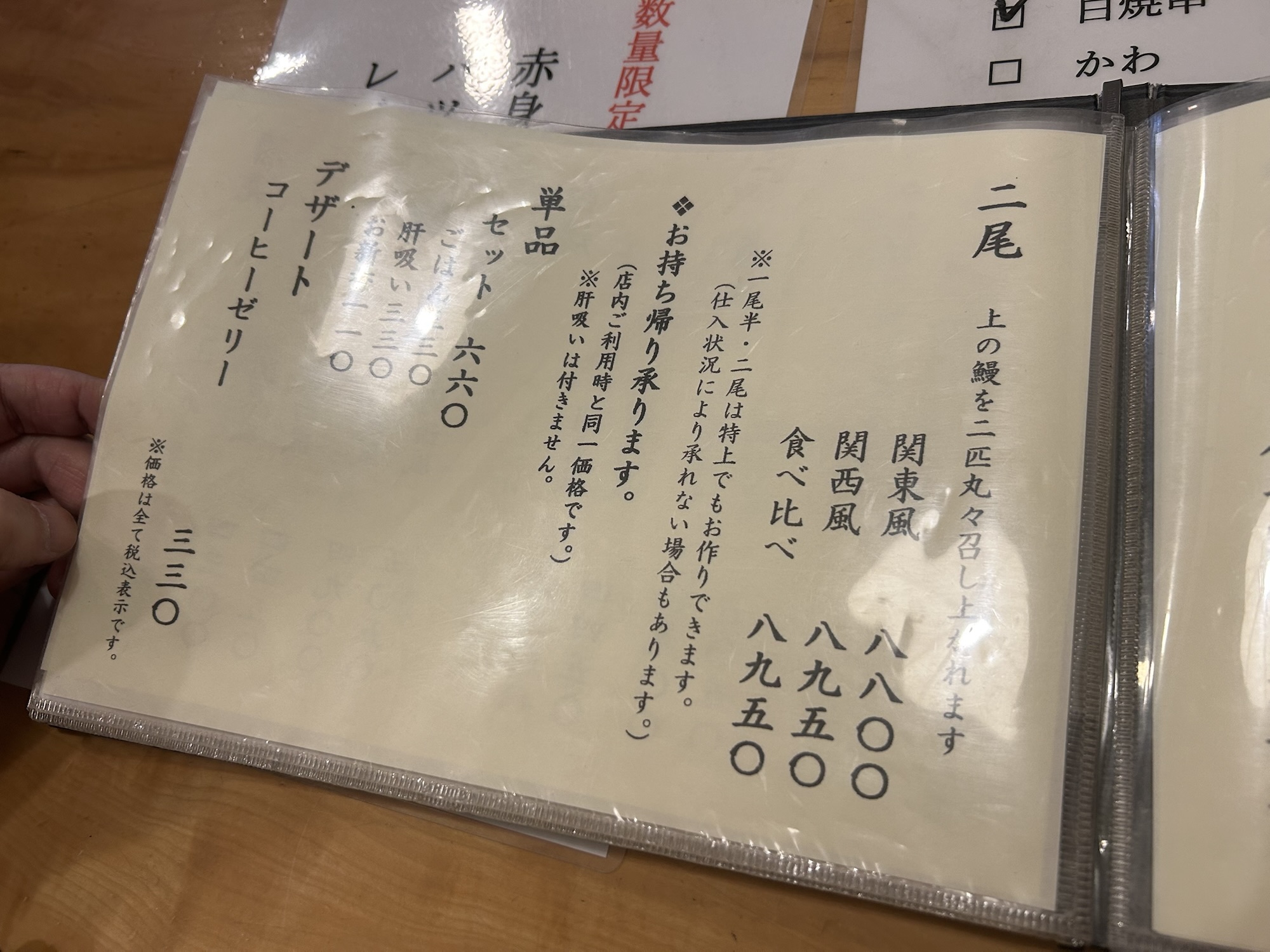 高田馬場 鰻専門店 愛川 メニュー