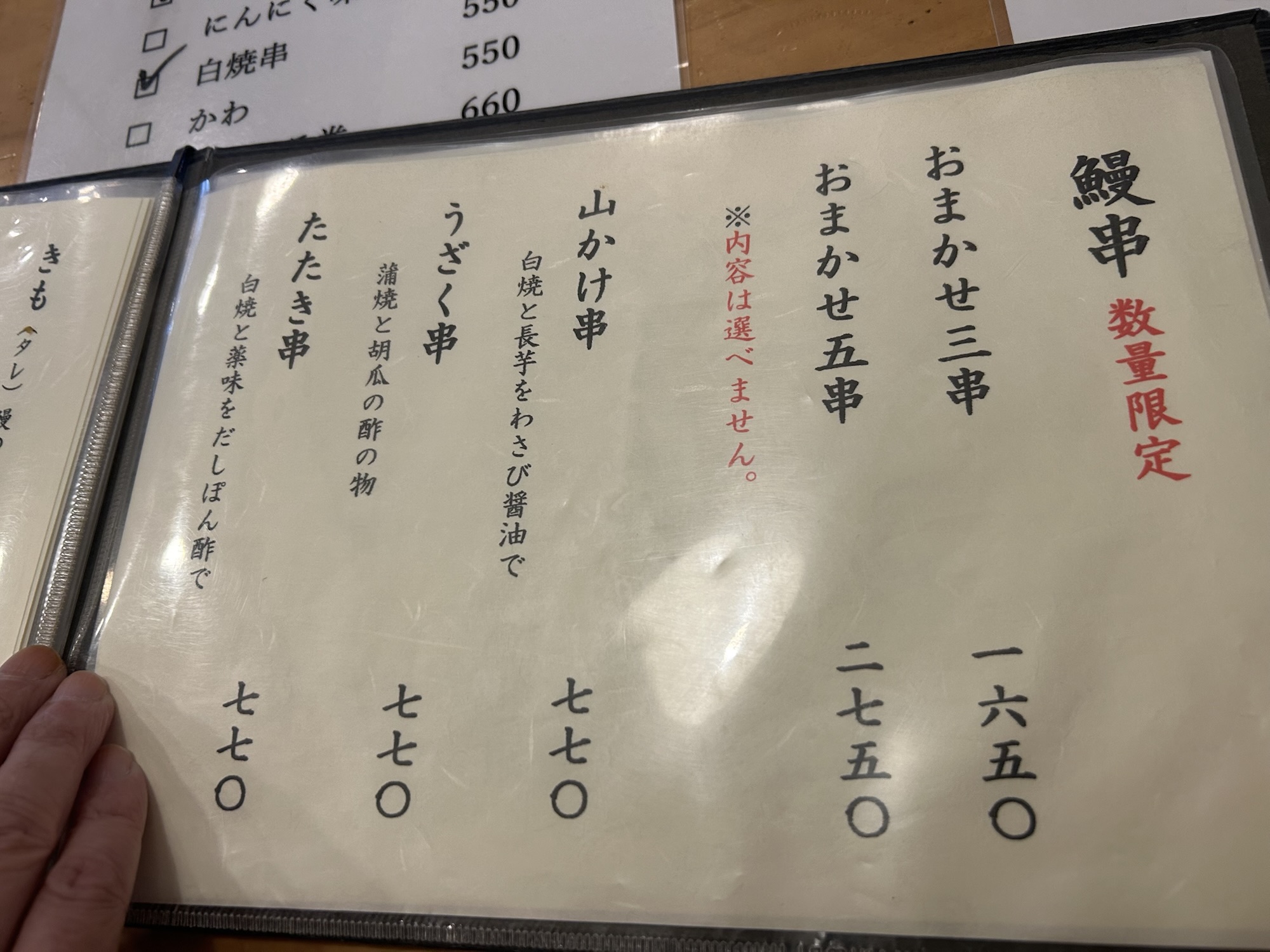 高田馬場 鰻専門店 愛川 メニュー