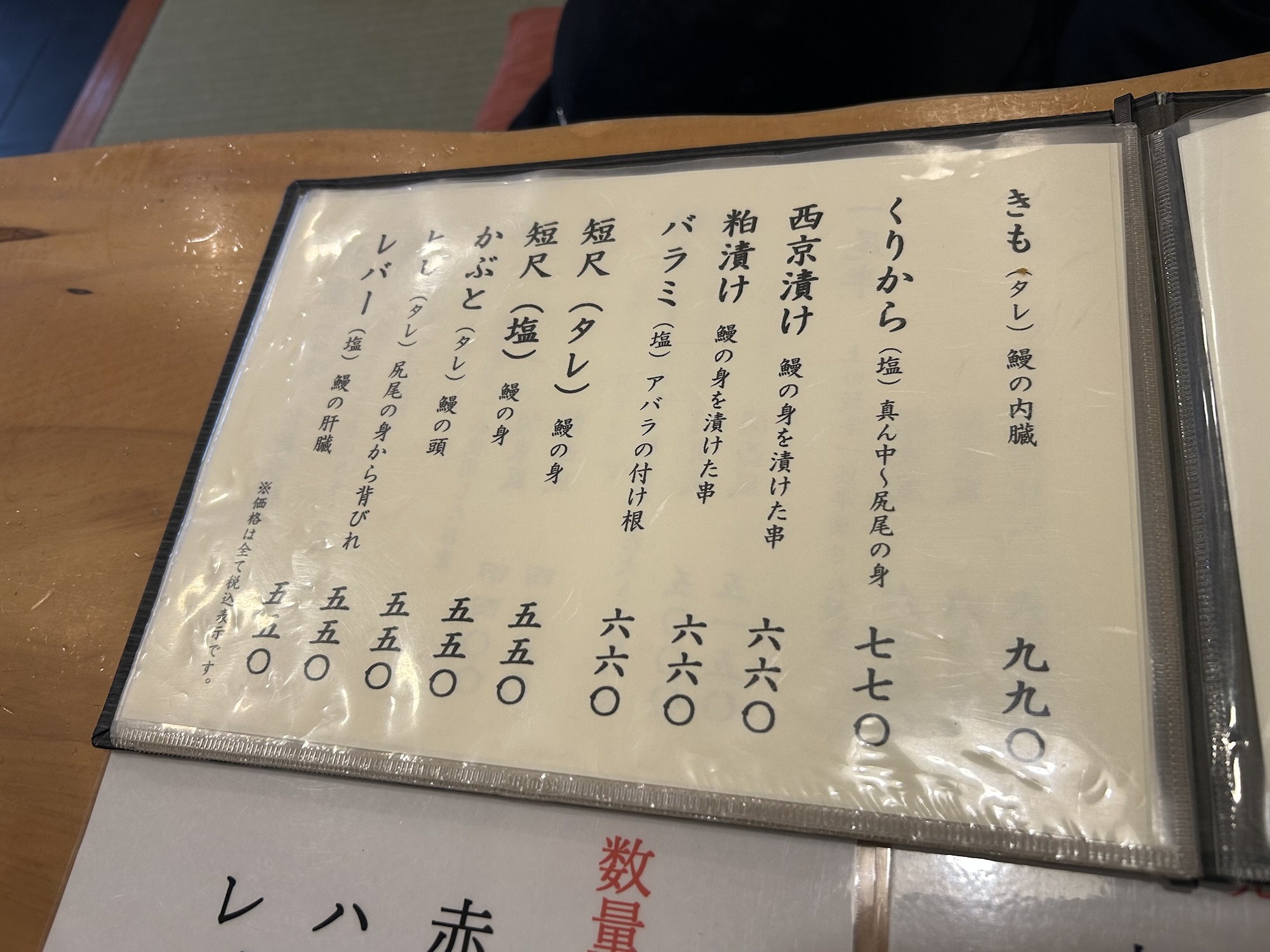 高田馬場 鰻専門店 愛川 メニュー
