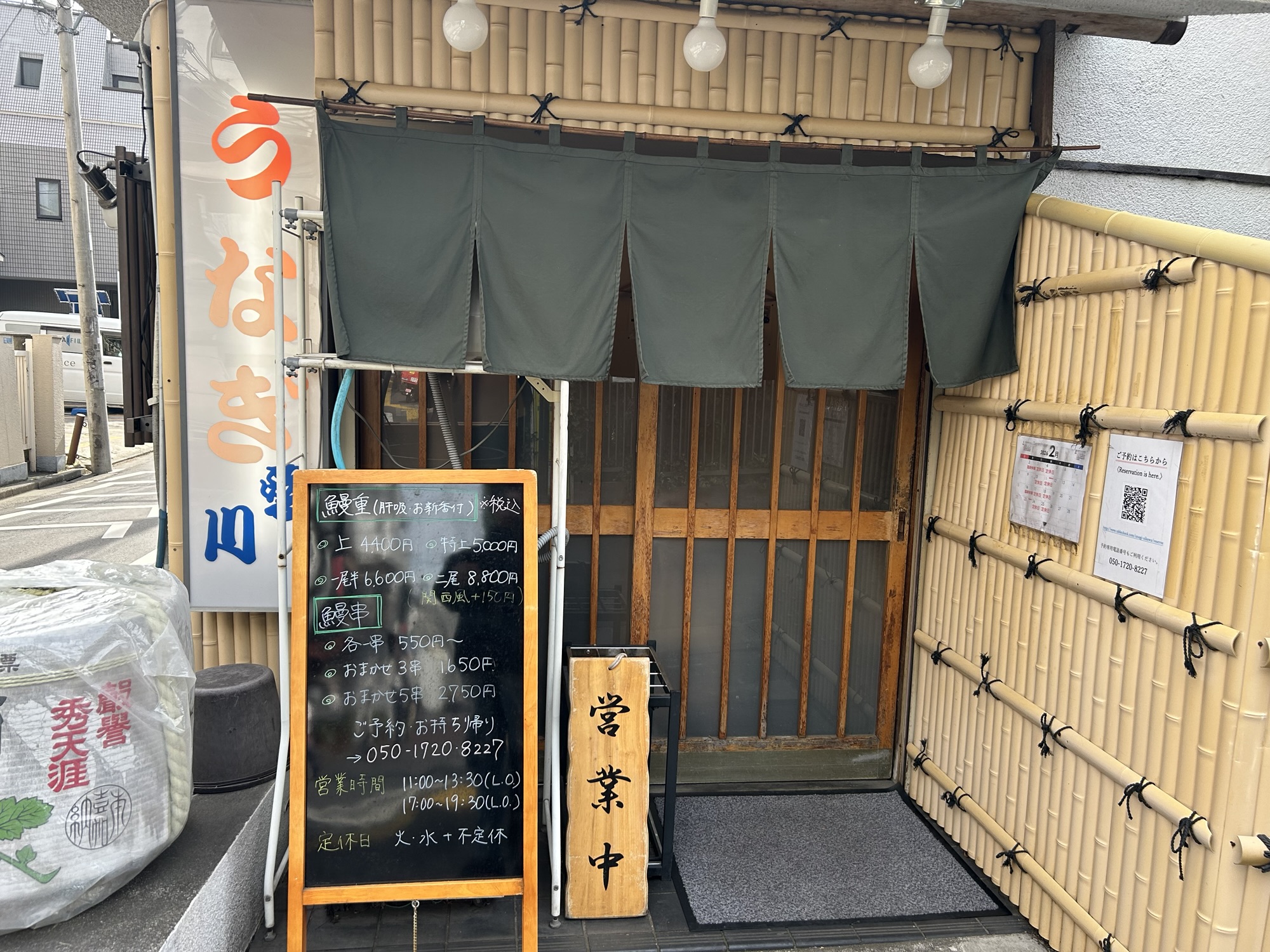 高田馬場 鰻専門店 愛川 外観