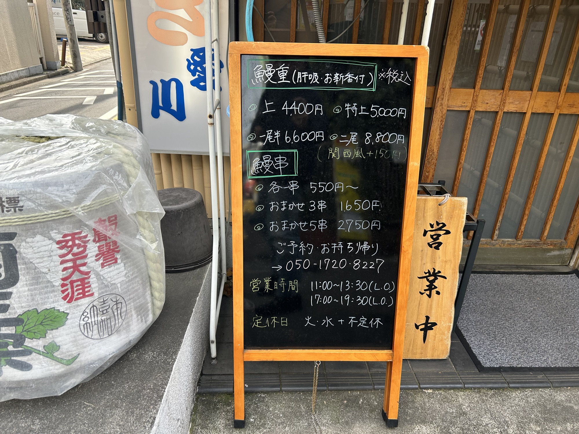 高田馬場 鰻専門店 愛川 外観