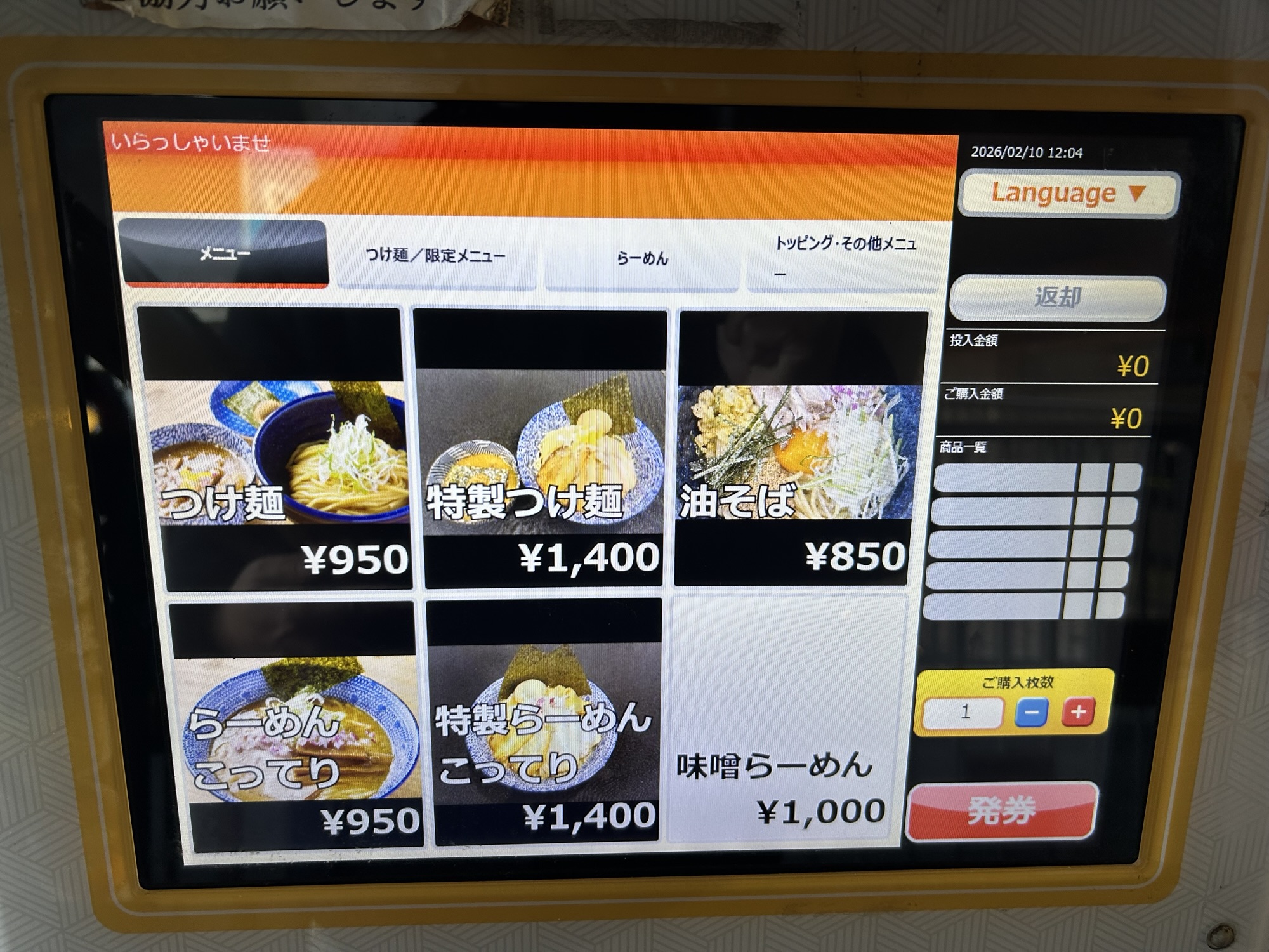 渋谷 大勝軒まるいち 渋谷店 食券機