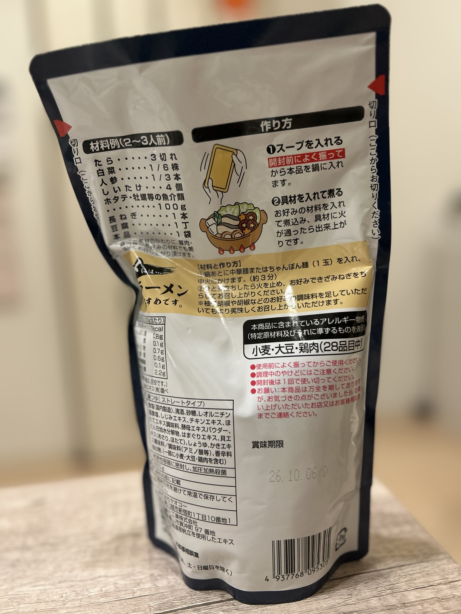 Yes! Premium「本格貝だし 塩鍋つゆ」