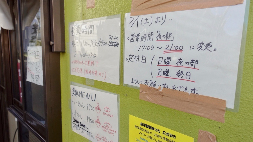 東中神 自家製麺 まさき 店舗情報