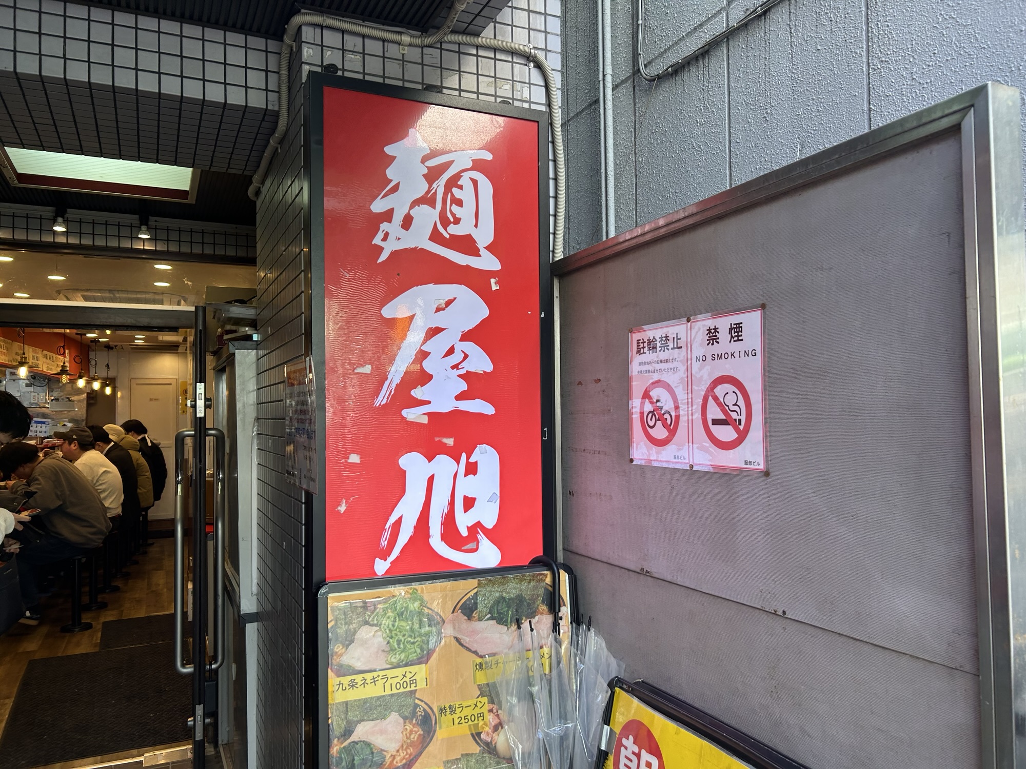 蒲田 麺屋 旭 外観