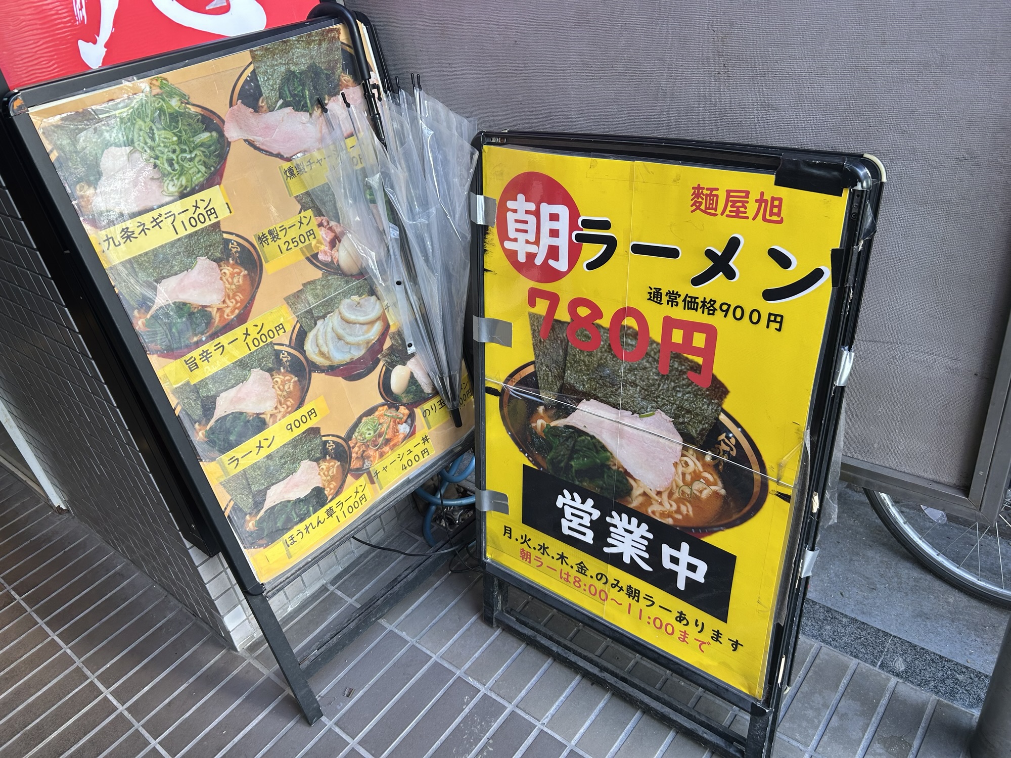 蒲田 麺屋 旭 外観