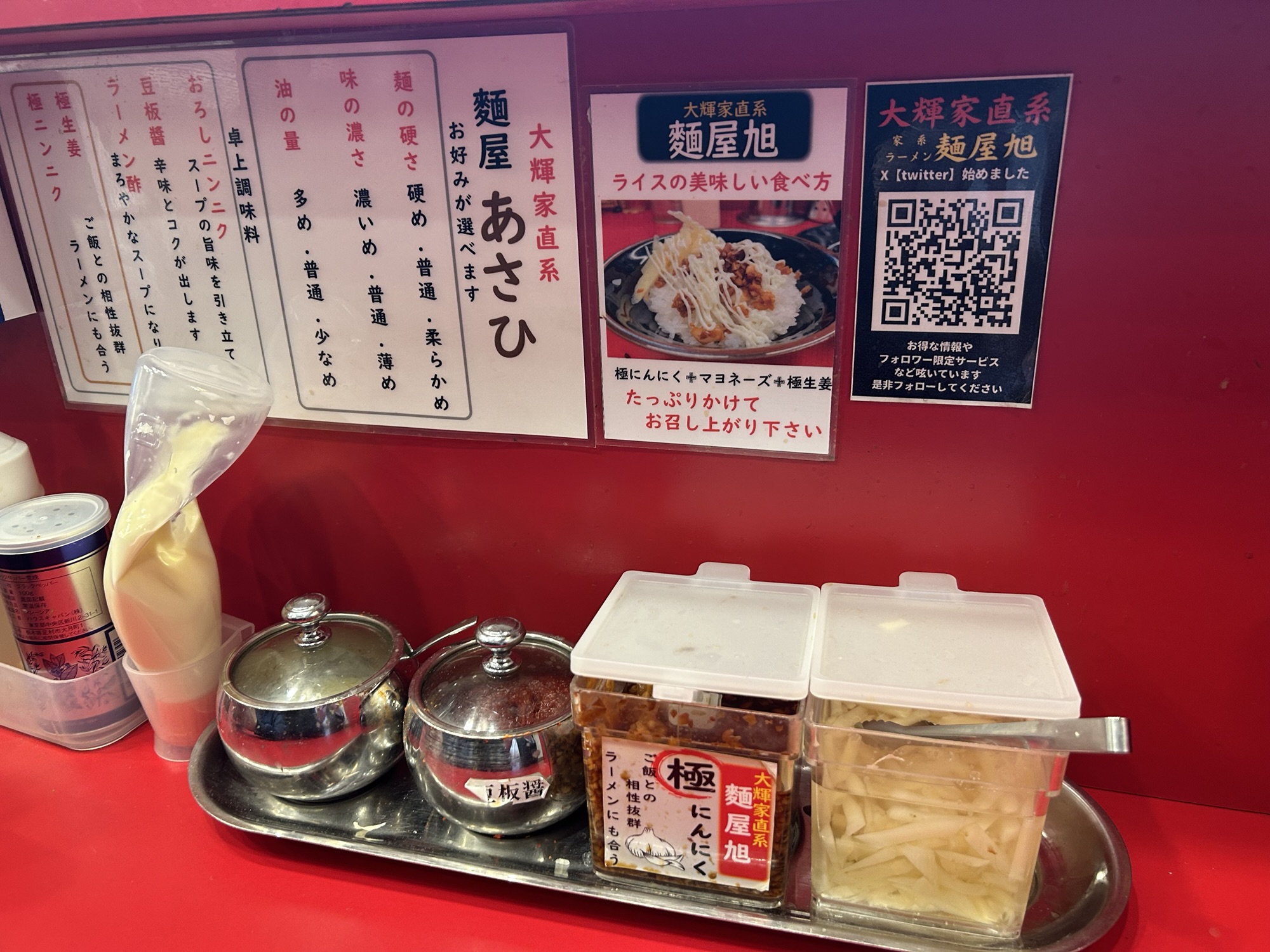 蒲田 麺屋 旭 調味料