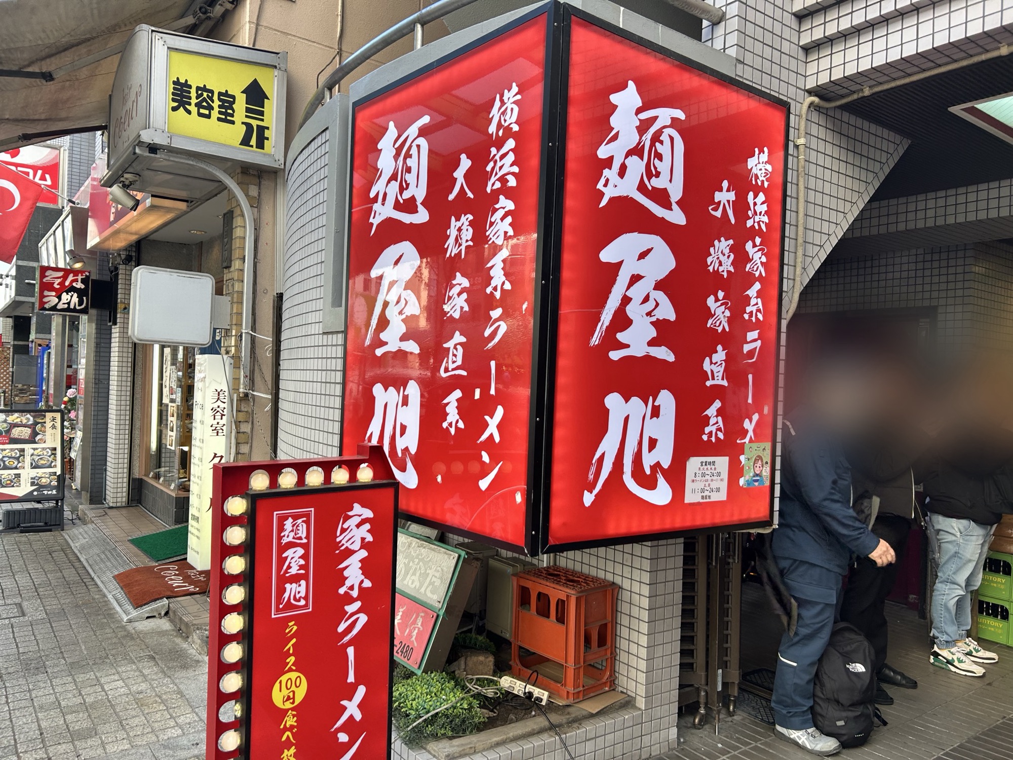 蒲田 麺屋 旭 外観