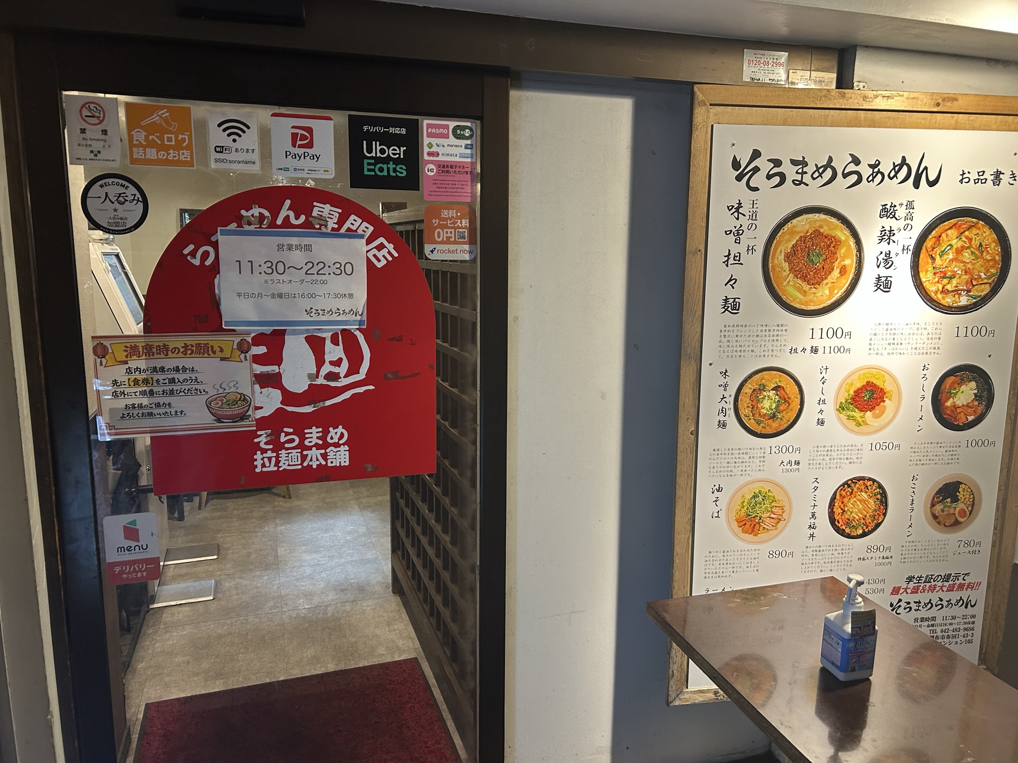 調布 そらまめらあめん本舗 外観