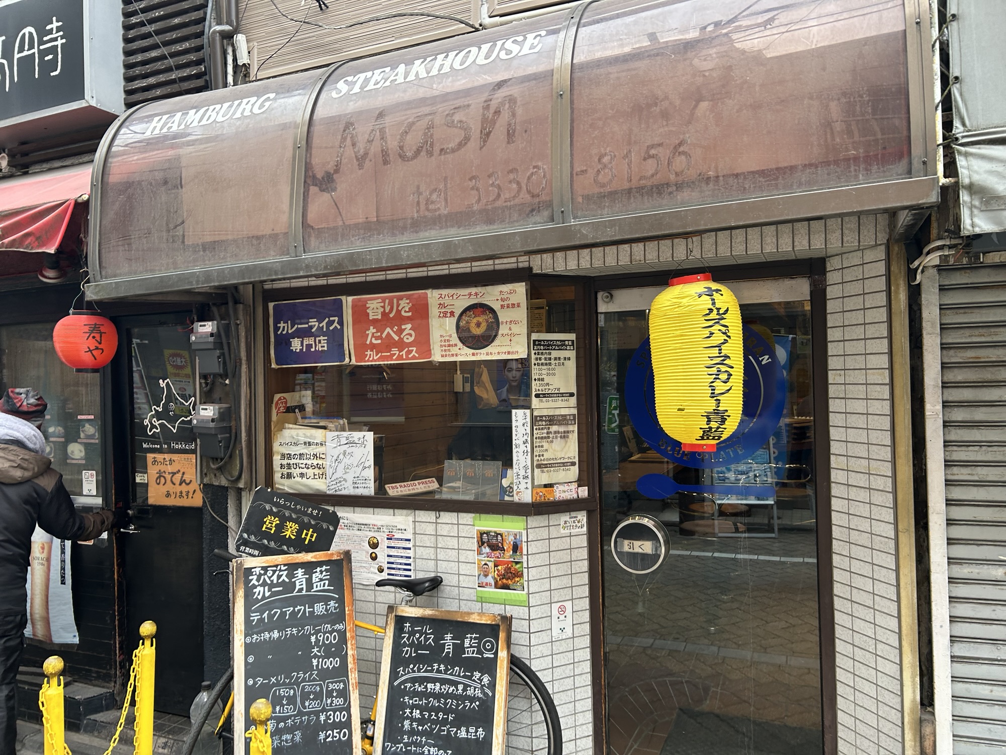 高円寺 ホールスパイスカレー青藍 外観