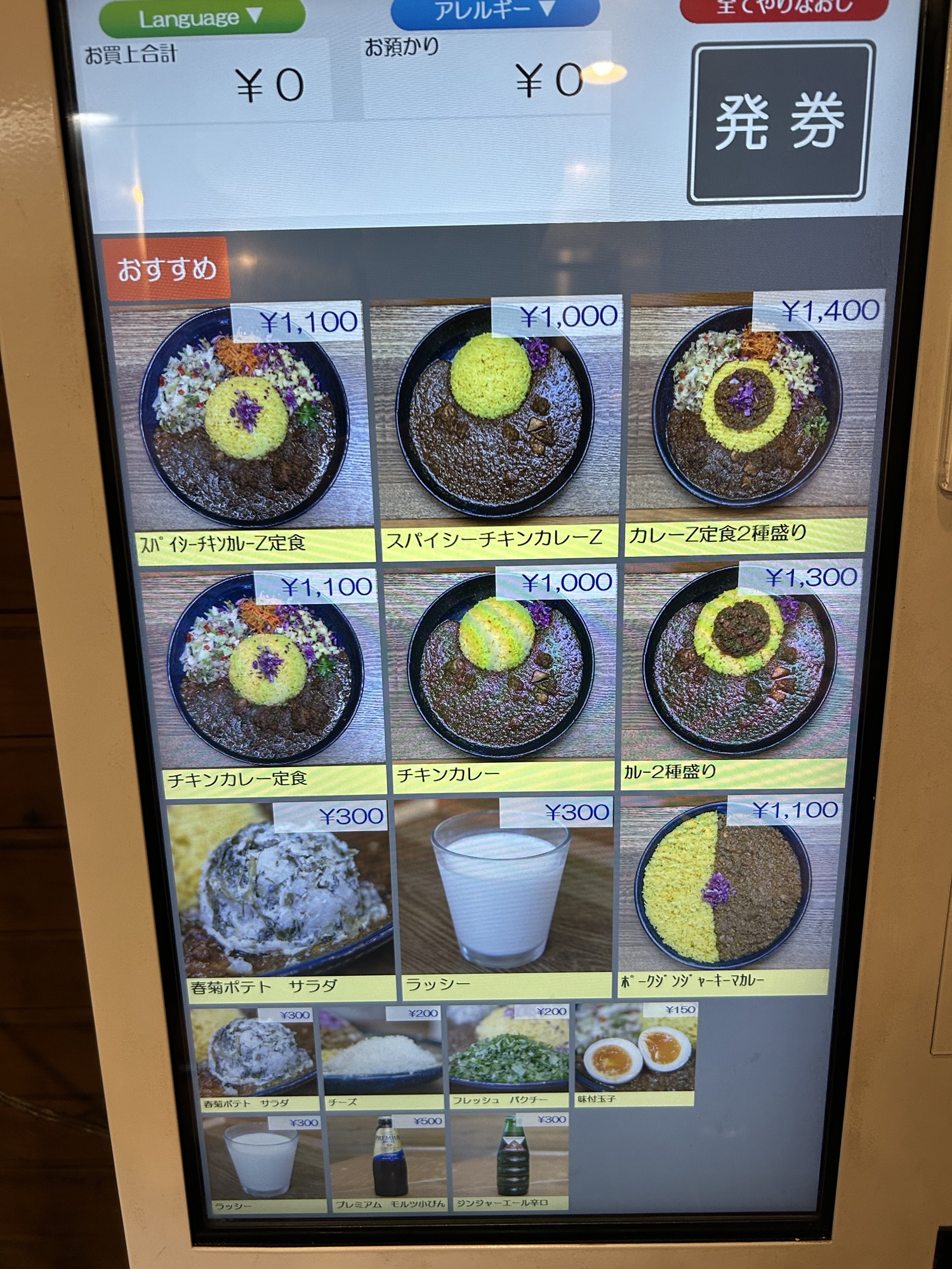 高円寺 ホールスパイスカレー青藍 食券機