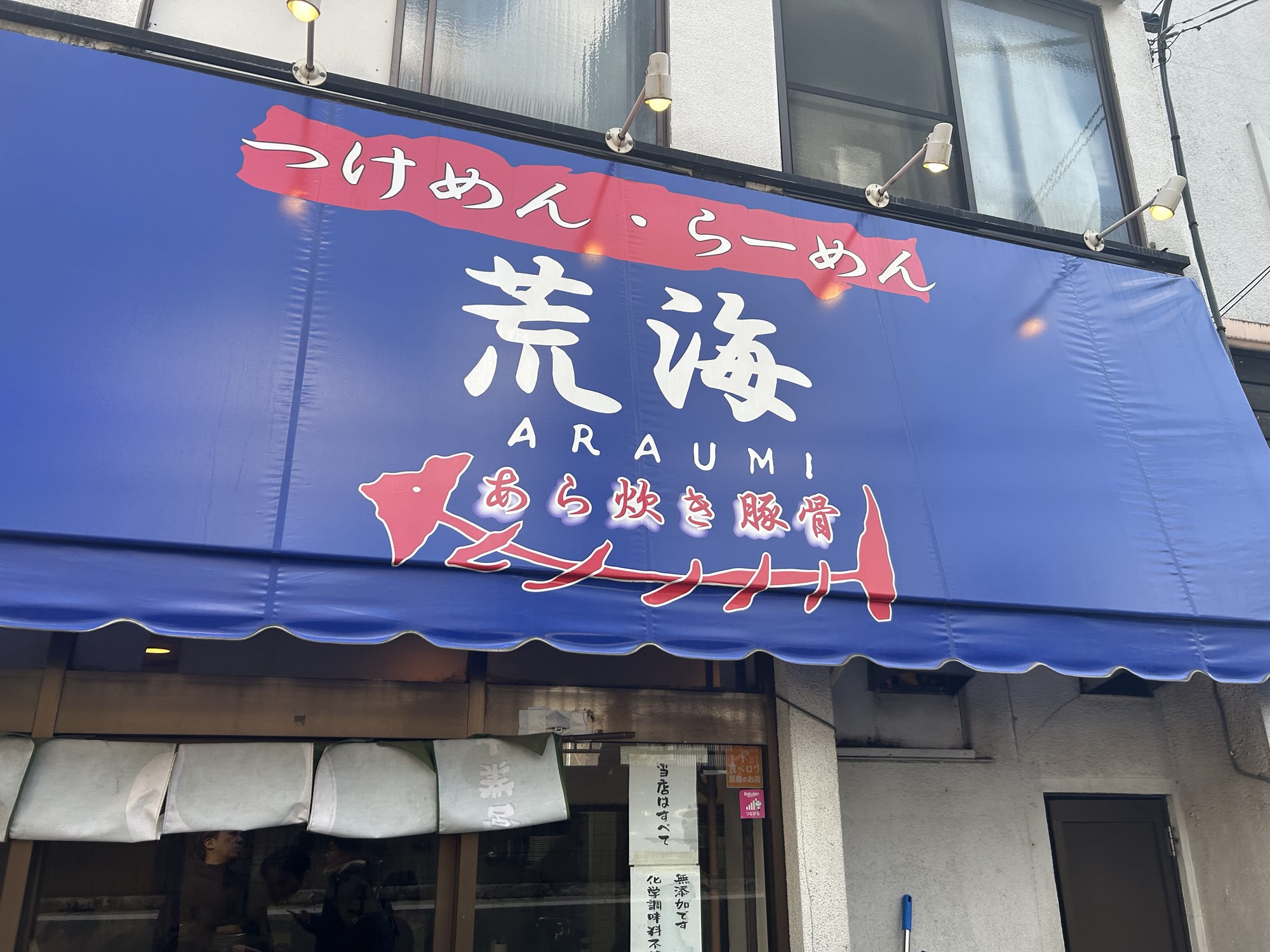 新宿 荒海 外観