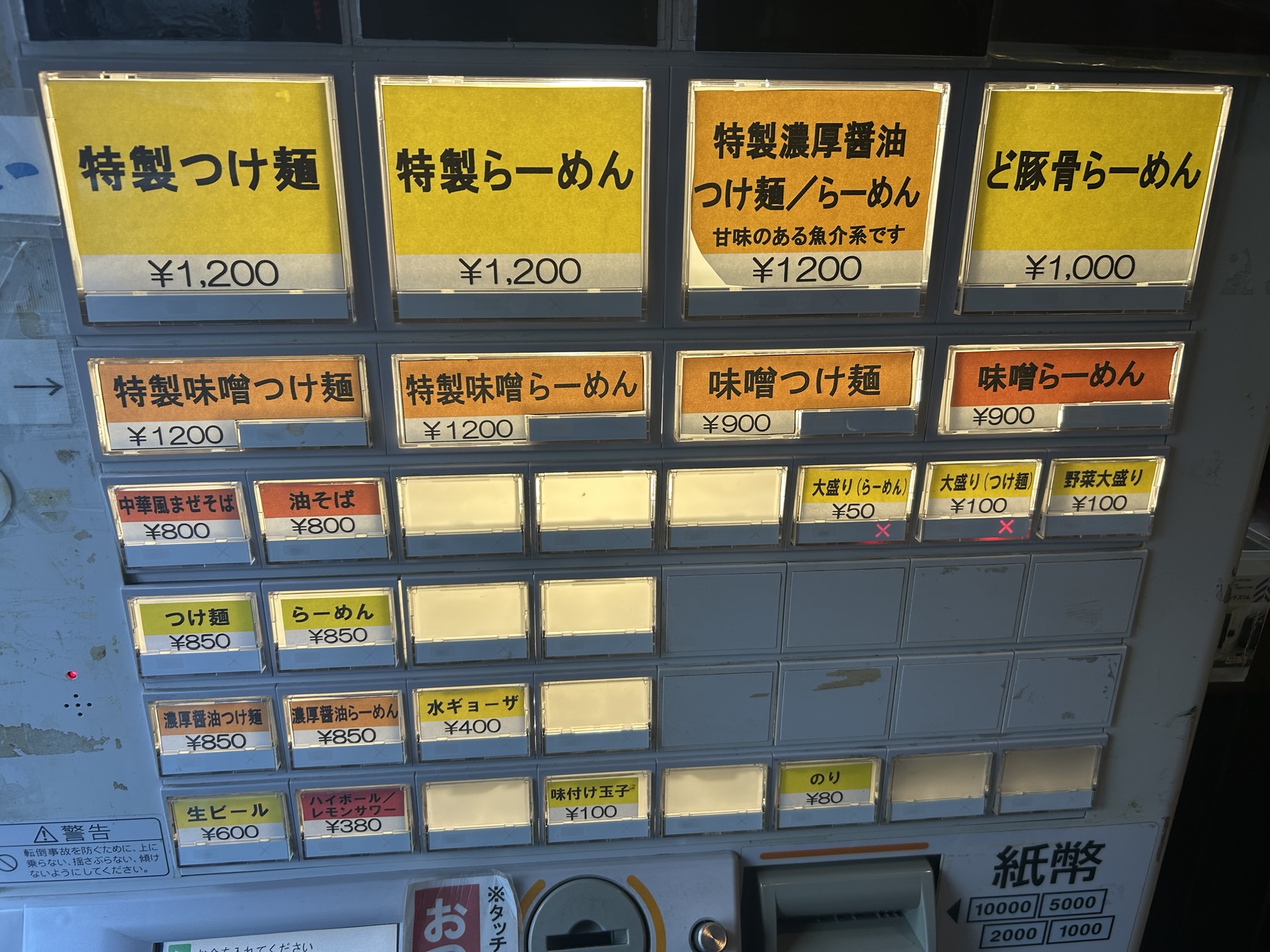 新宿 荒海 食券機