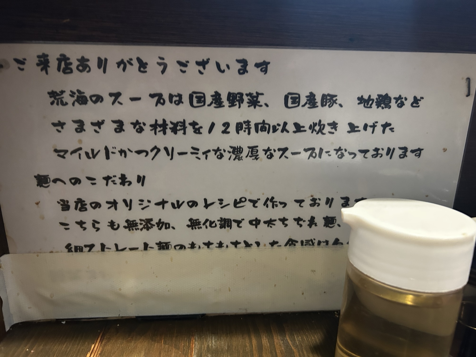 新宿 荒海 説明