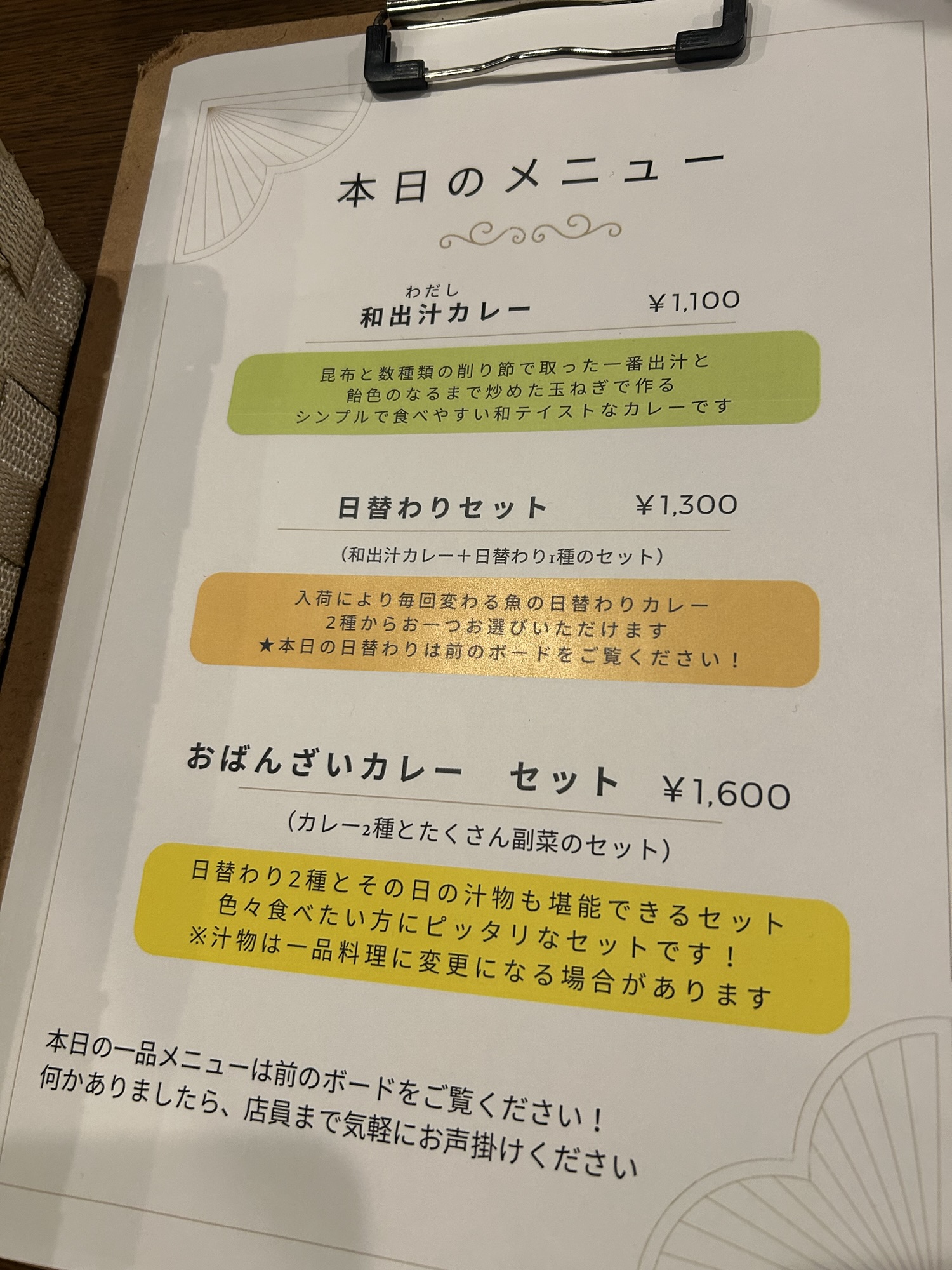 新宿 東京和出汁カレー メニュー