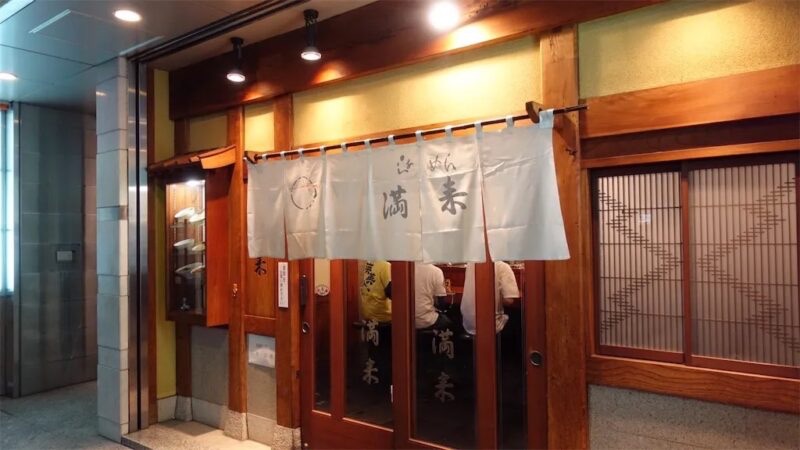 新宿 らぁめん 満来 外観