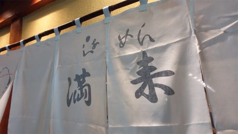 新宿 らぁめん 満来 外観