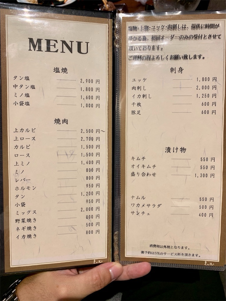 清澄白河 焼肉 静龍苑 メニュー