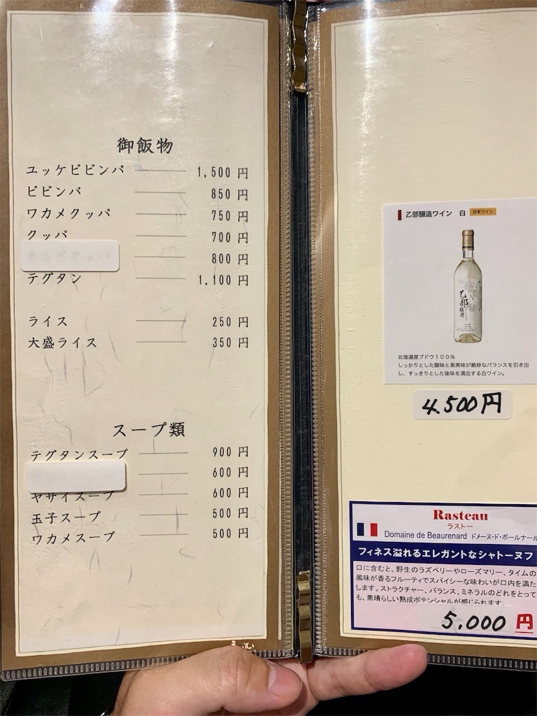 清澄白河 焼肉 静龍苑 メニュー