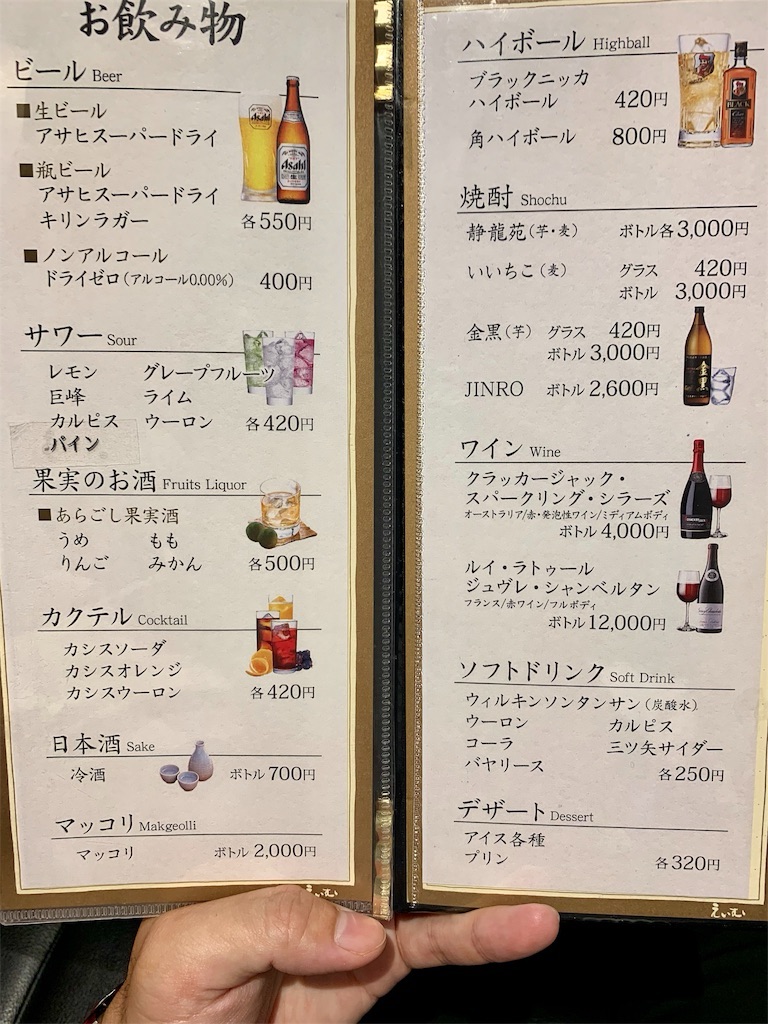 清澄白河 焼肉 静龍苑 メニュー