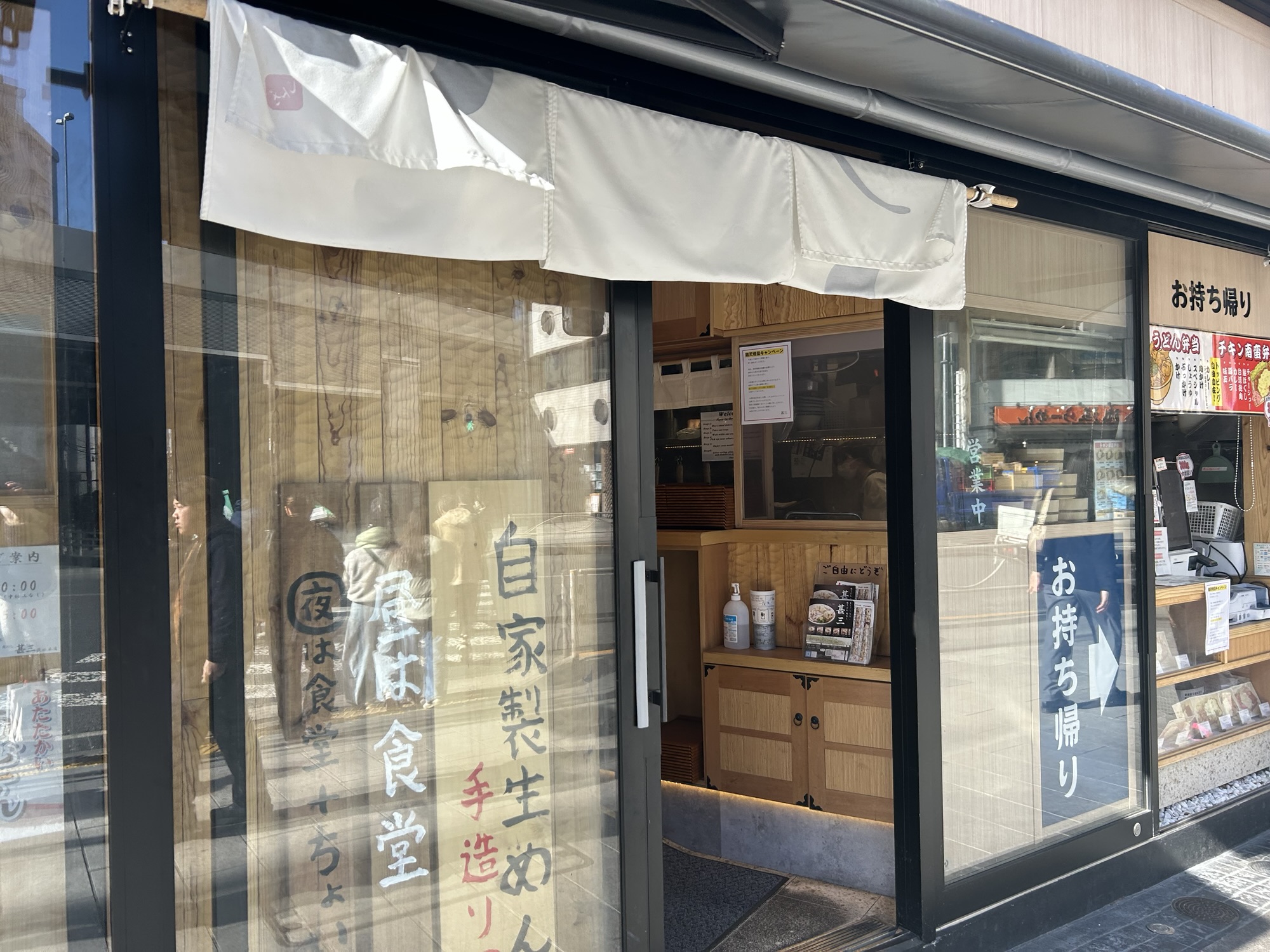 渋谷 肉うどん・肉めし 甚三 渋谷本店 肉かけ外観