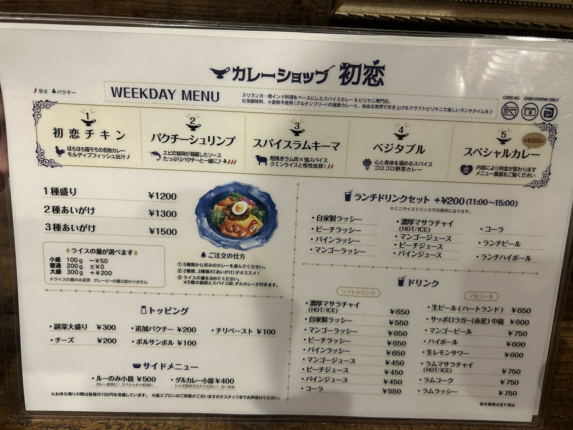 渋谷 カレーショップ初恋 メニュー