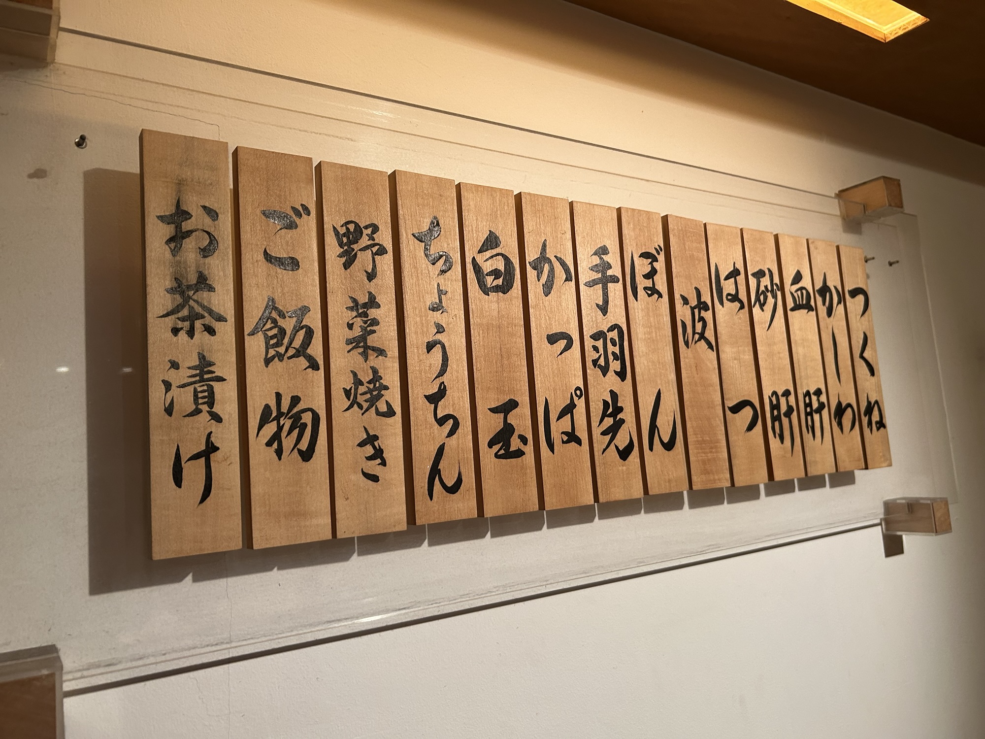 目黒 鳥しき メニュー