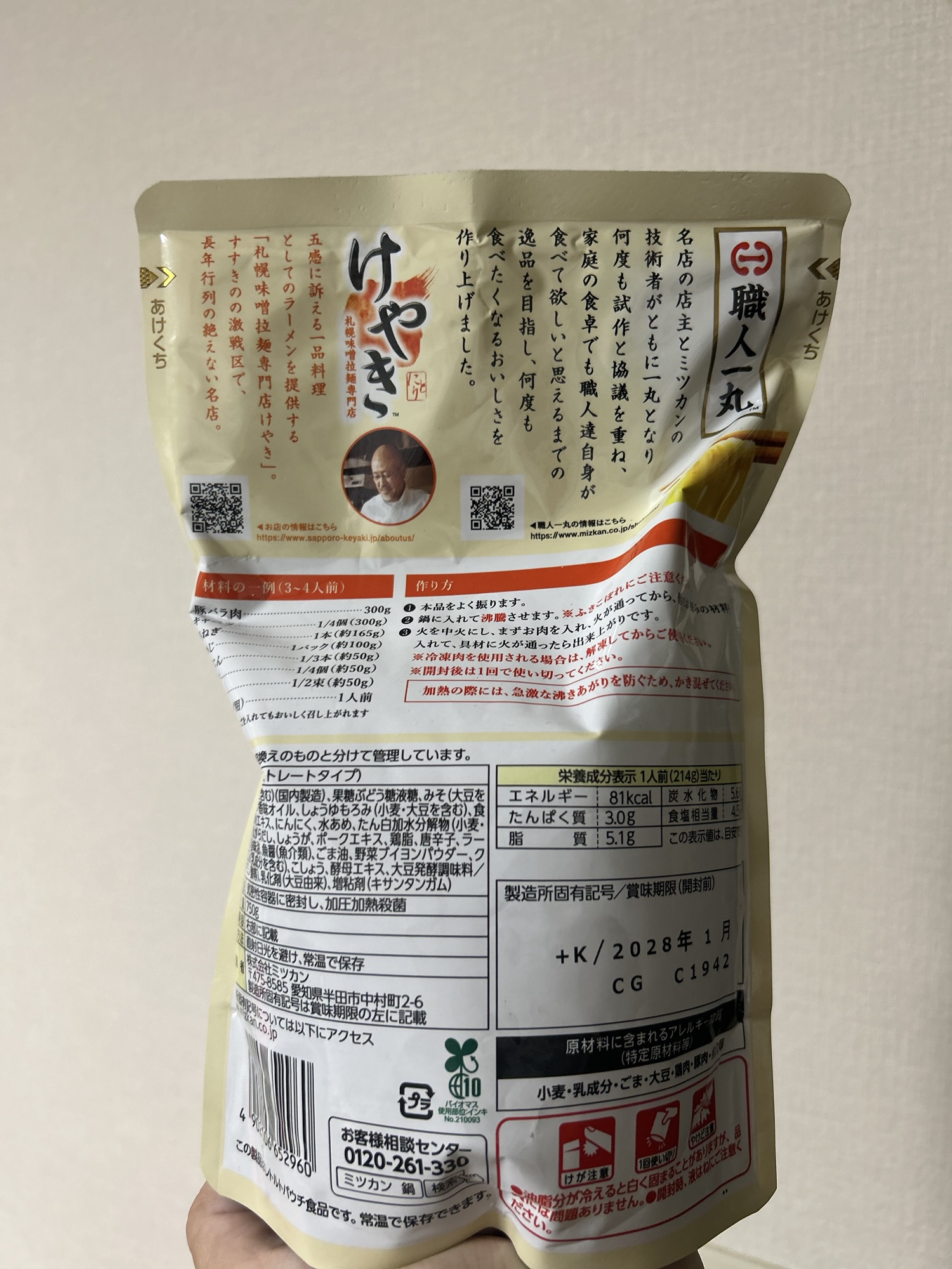 ミツカン「職人一丸 けやき 濃旨札幌味噌」