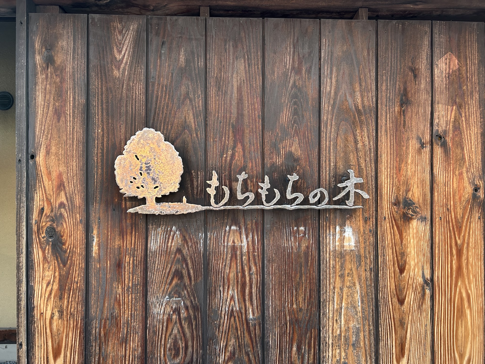 白岡 もちもちの木 白岡店 外観