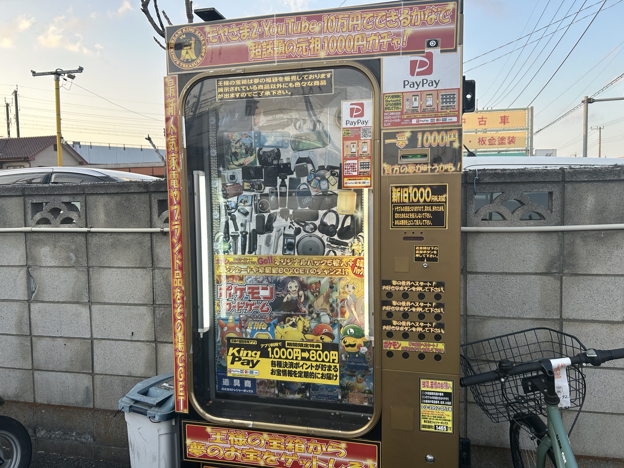 白岡 もちもちの木 白岡店 1000円ガチャ