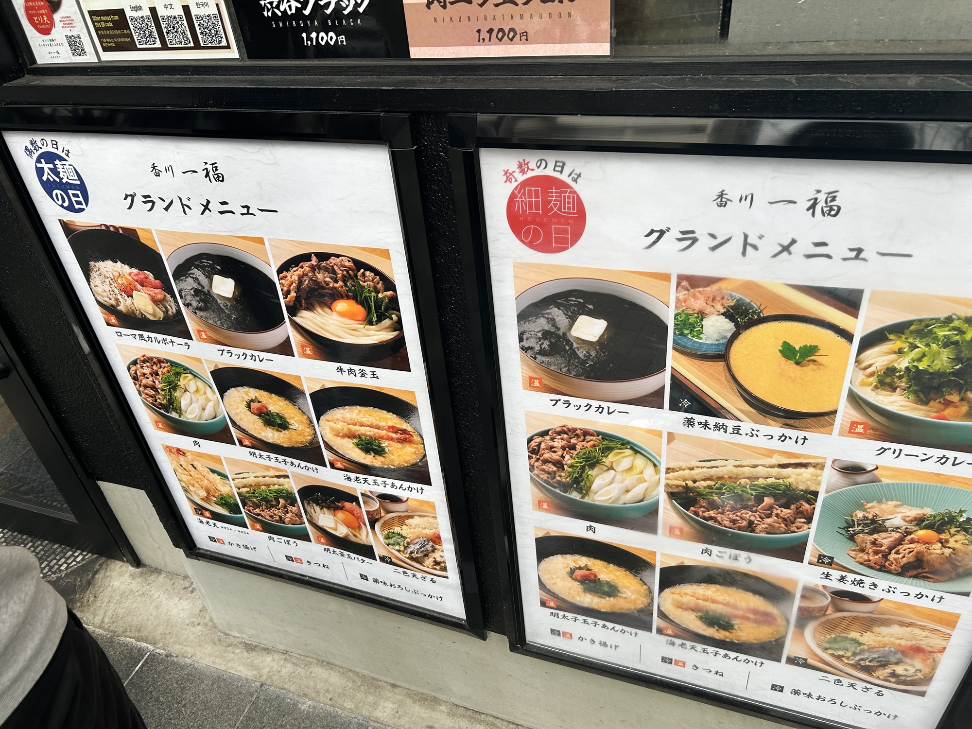 渋谷 香川一福ART メニュー