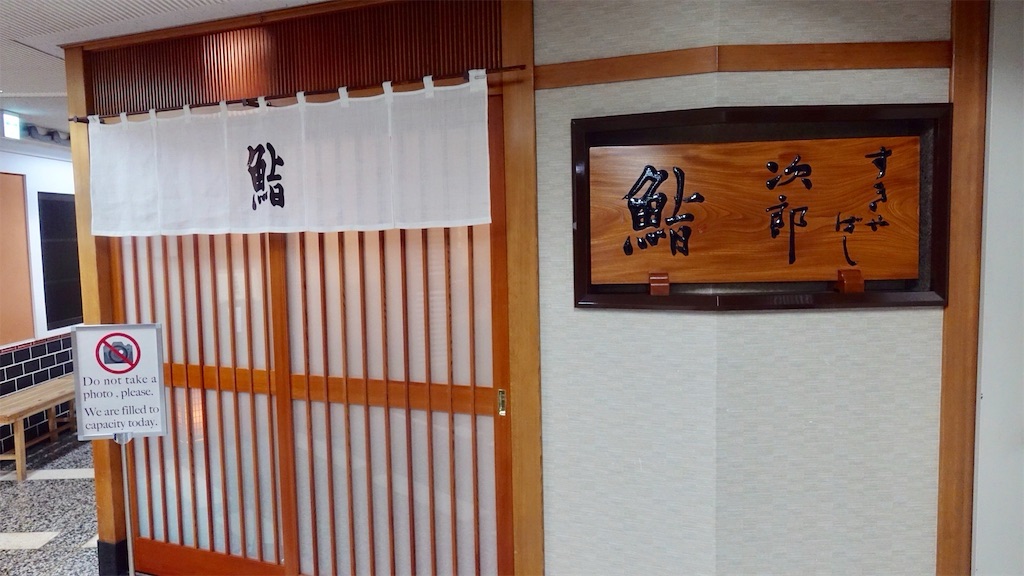 銀座 すきやばし次郎 外観