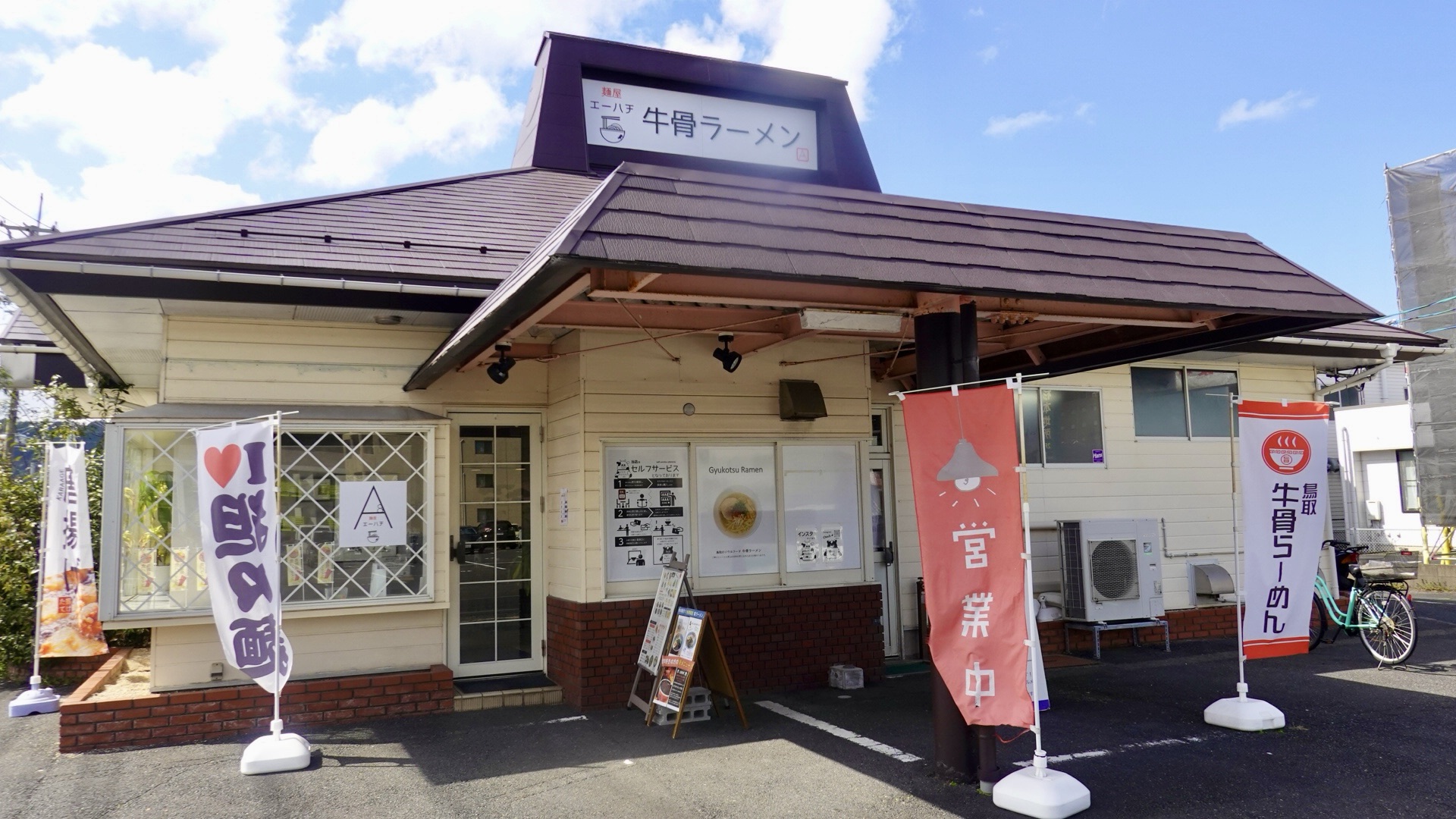 倉吉 麺屋エーハチ 外観