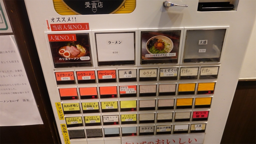 神田 神田ラーメン わいず 食券機