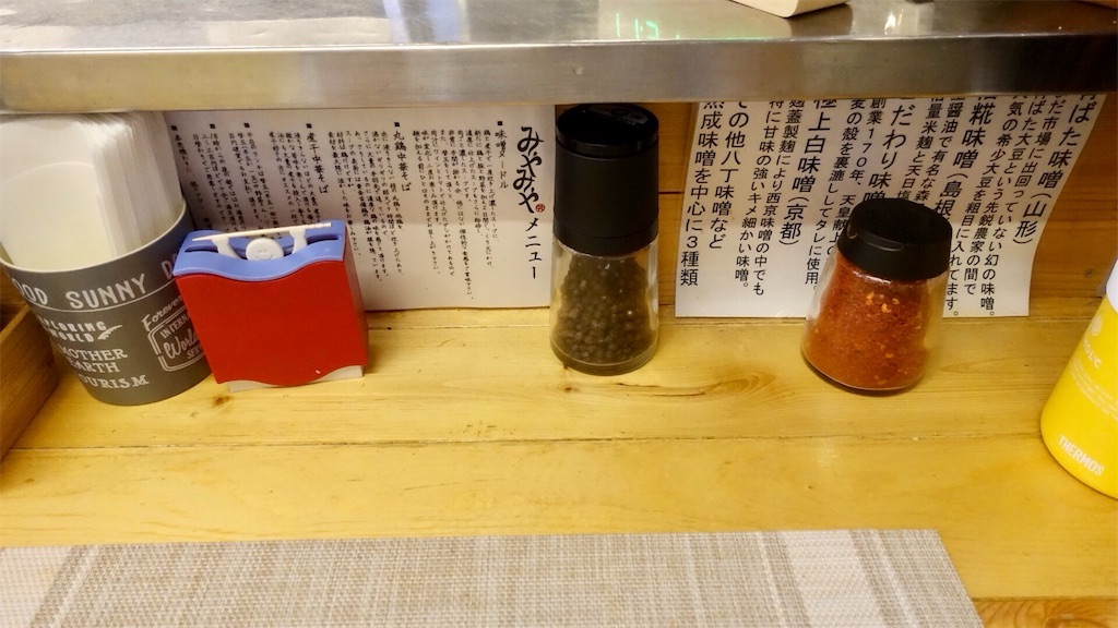 聖蹟桜ヶ丘 味噌ぶりNoodle みやみや 調味料