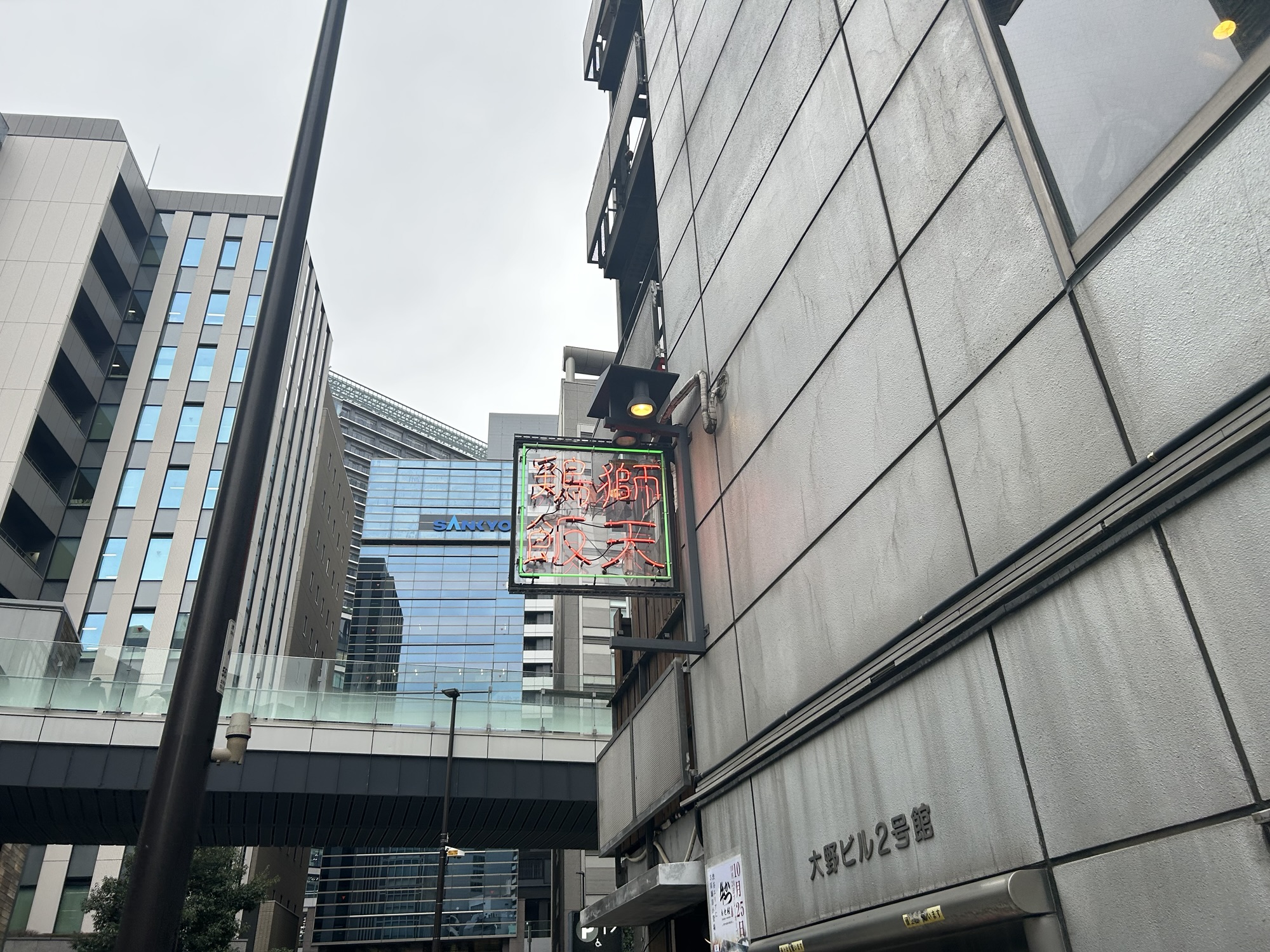 渋谷 獅天鶏飯 外観