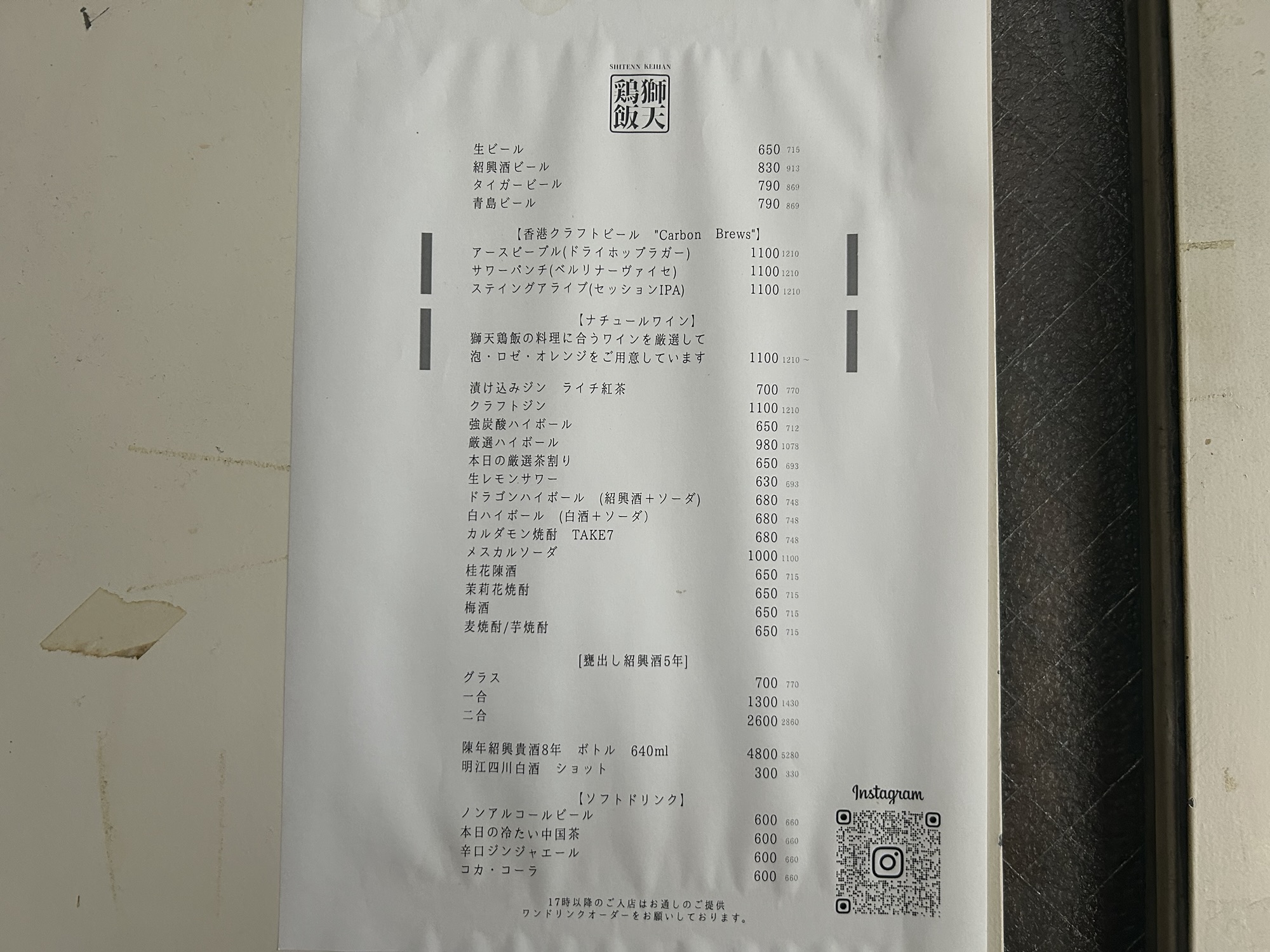 渋谷 獅天鶏飯 メニュー